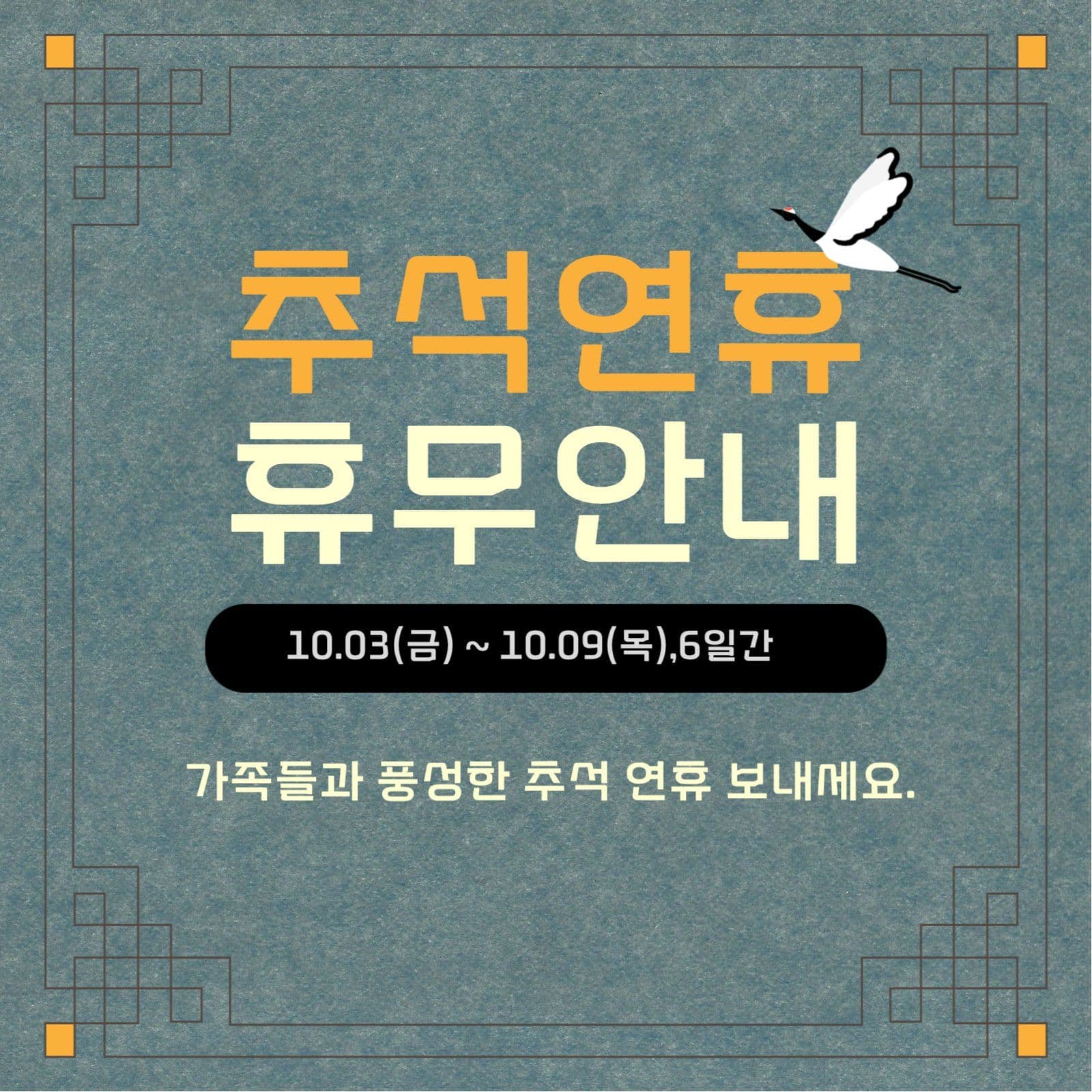 추석연휴휴무안내
