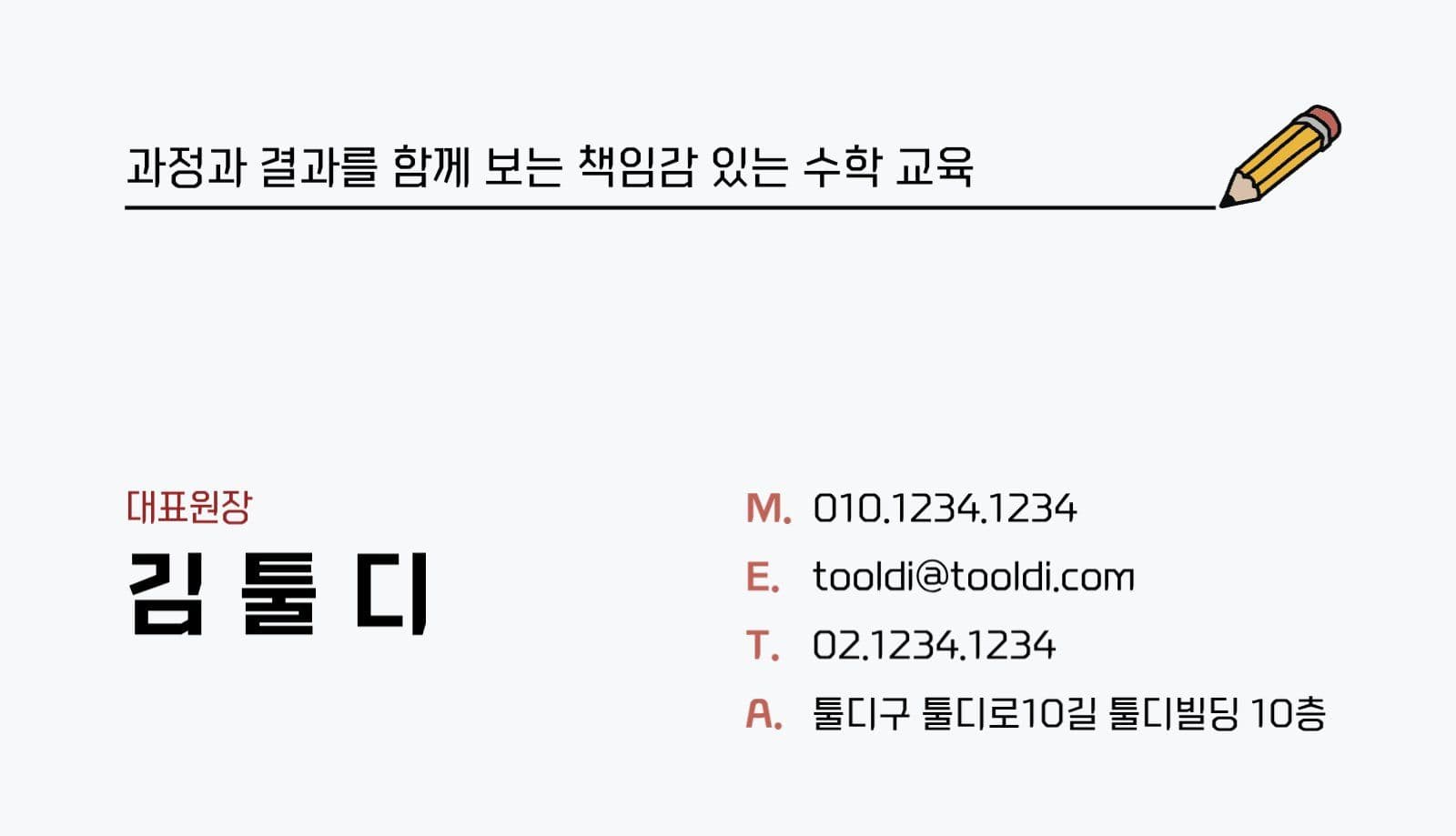 수학학원 선생님 명함