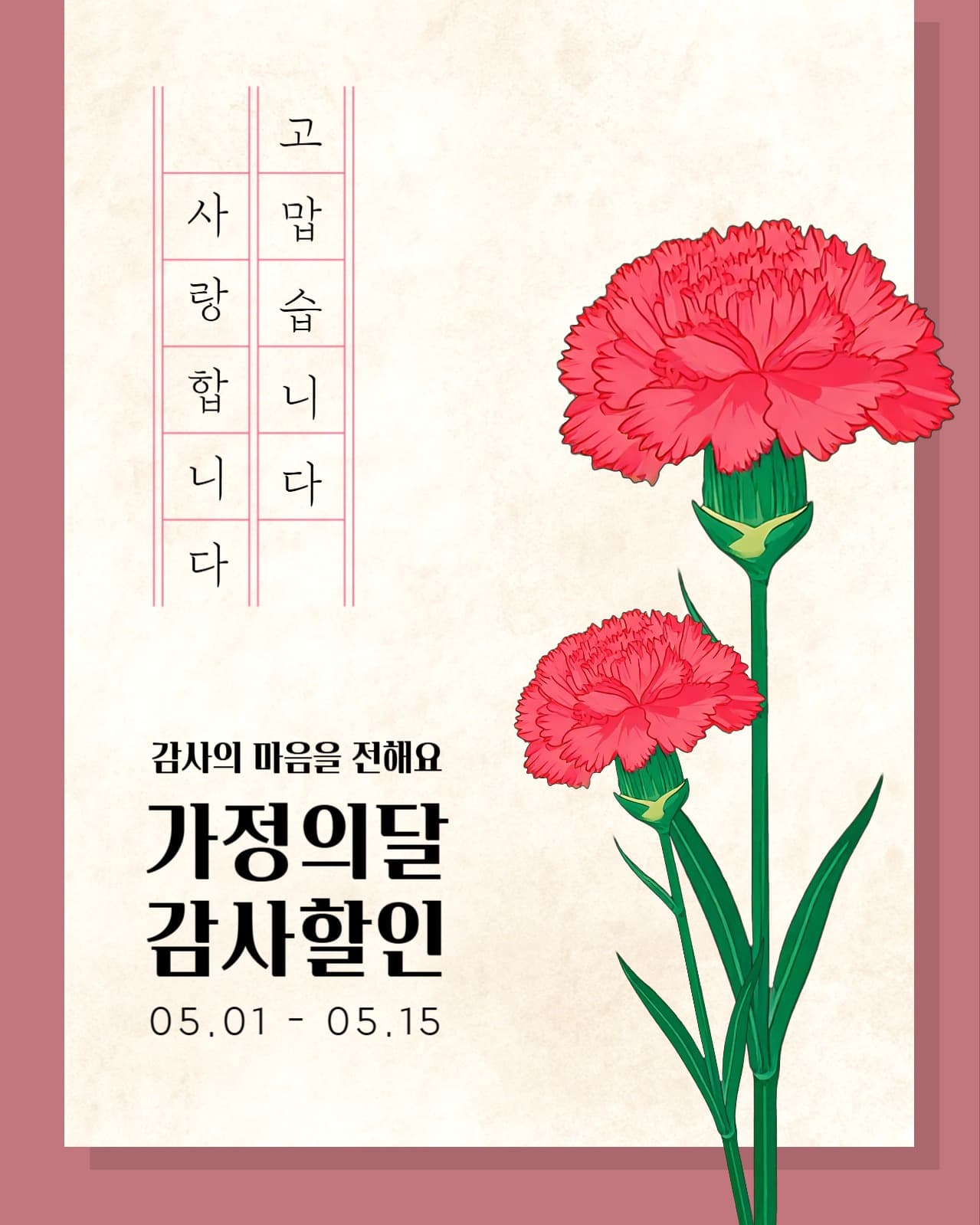 가정의달 할인