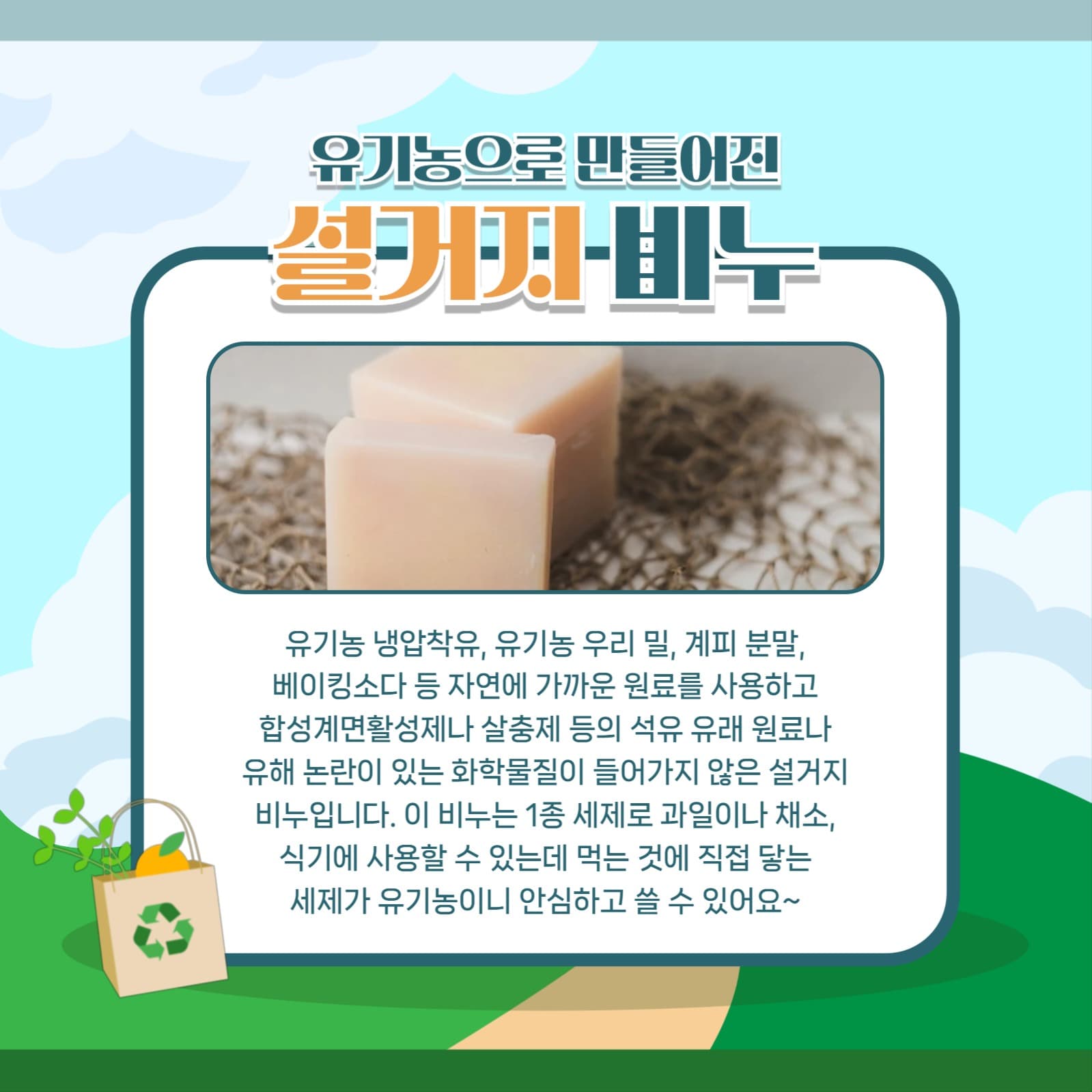 친환경 제품
