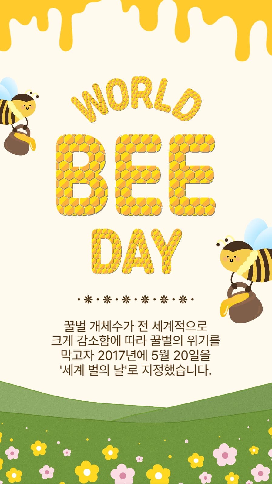 월드비데이