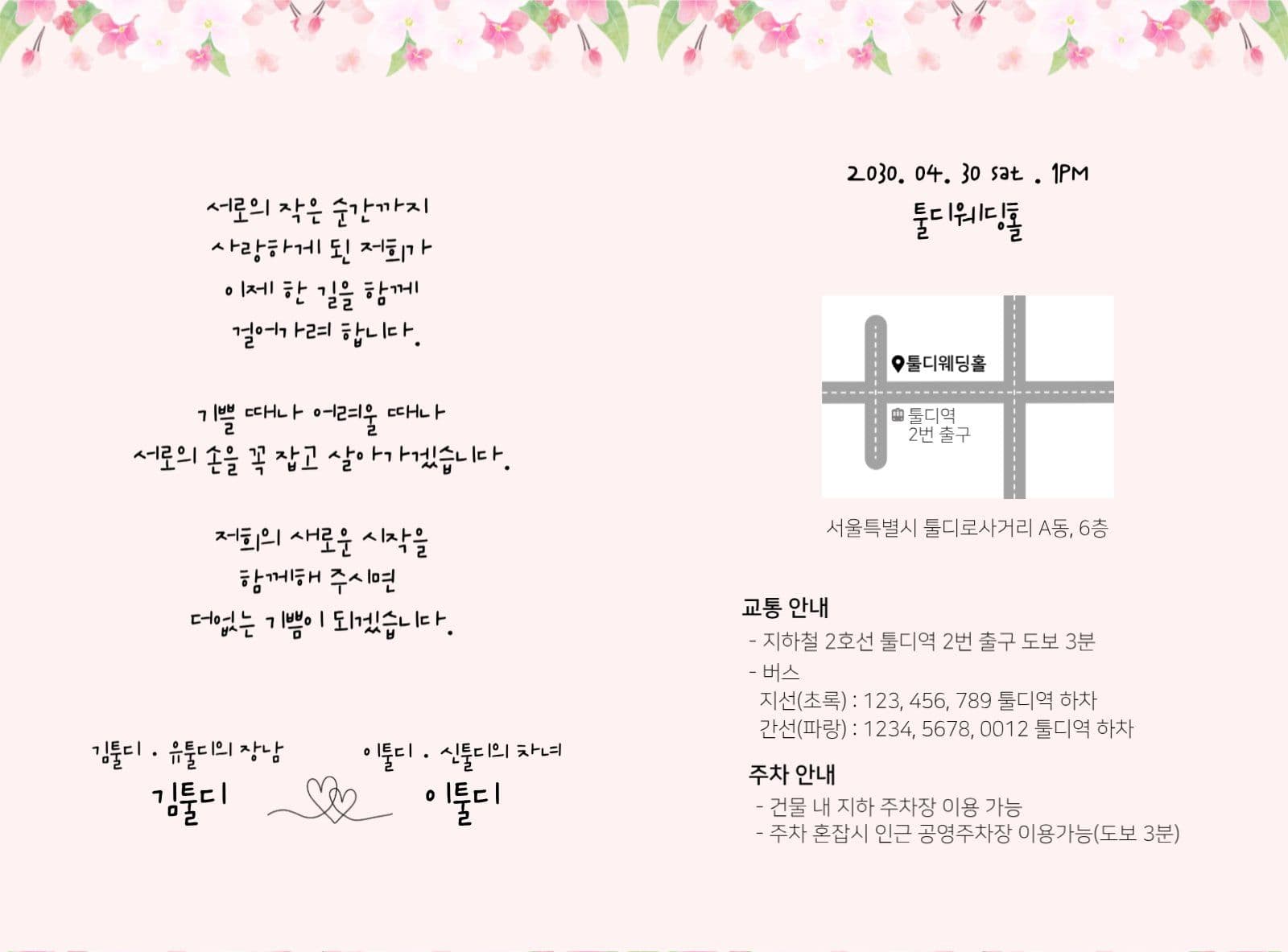 분홍색배경 웨딩청첩장 2단 가로