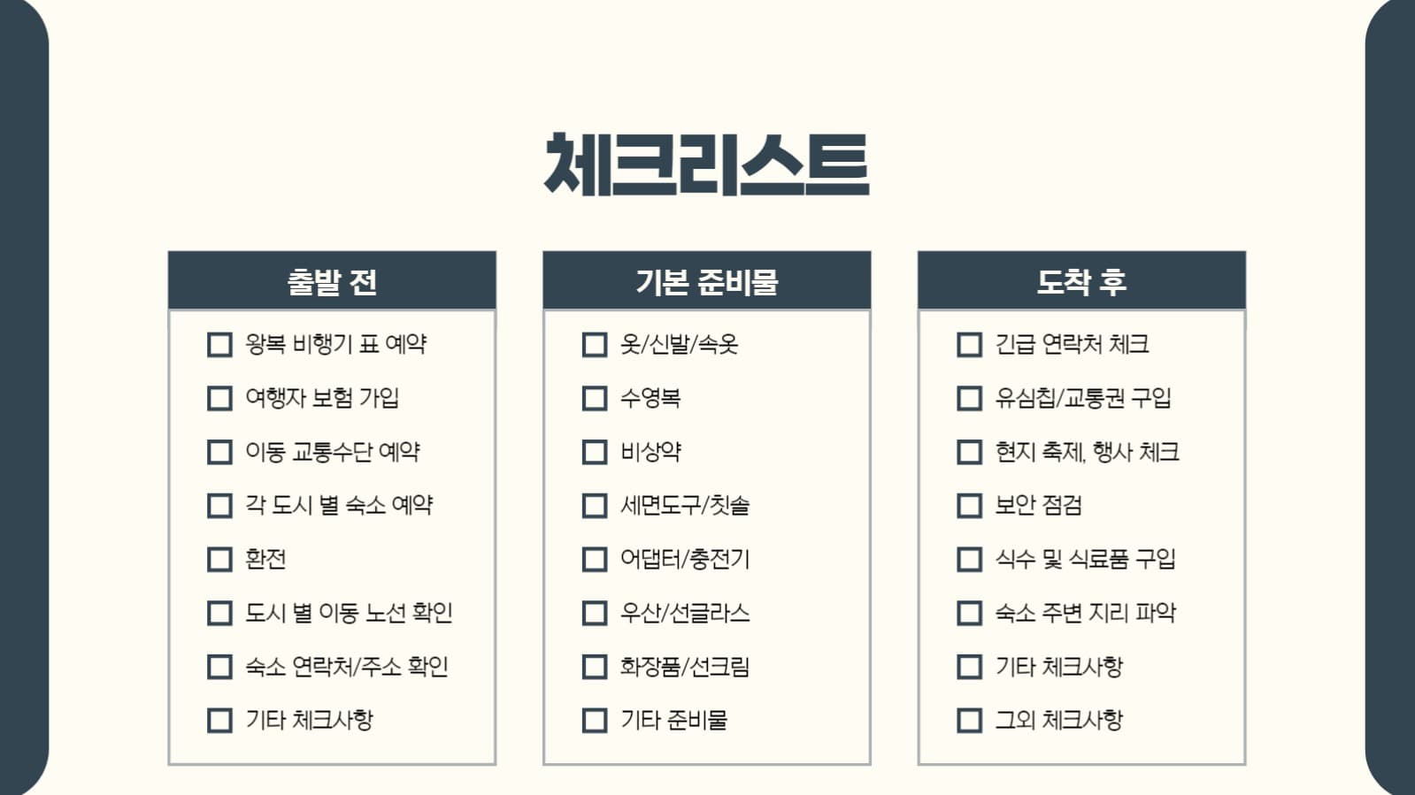 여행 계획 프레젠테이션