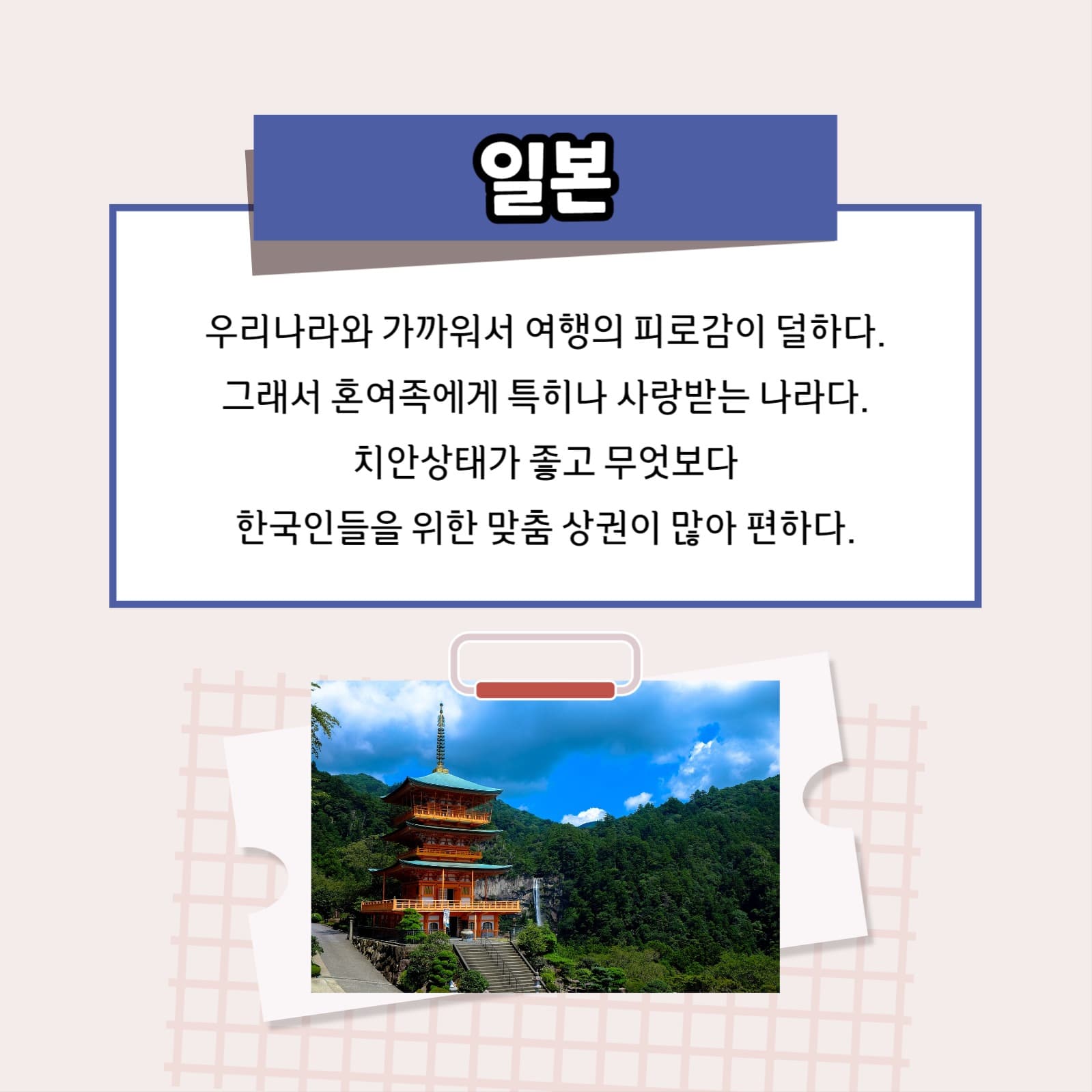 혼여족 여행지 추천 카드뉴스