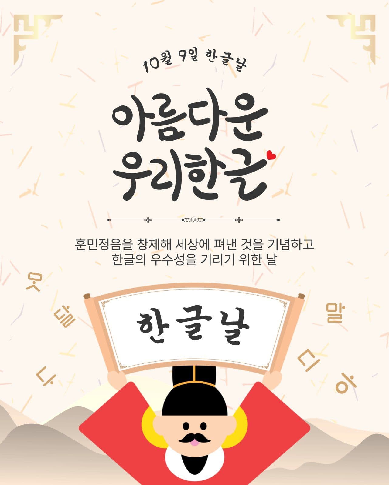 10월9일한글날