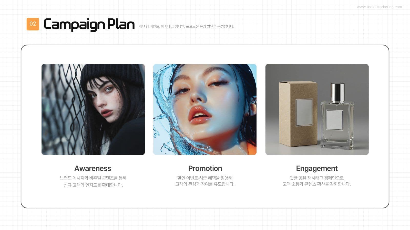 감각적인 브랜드 SNS 마케팅 제안서