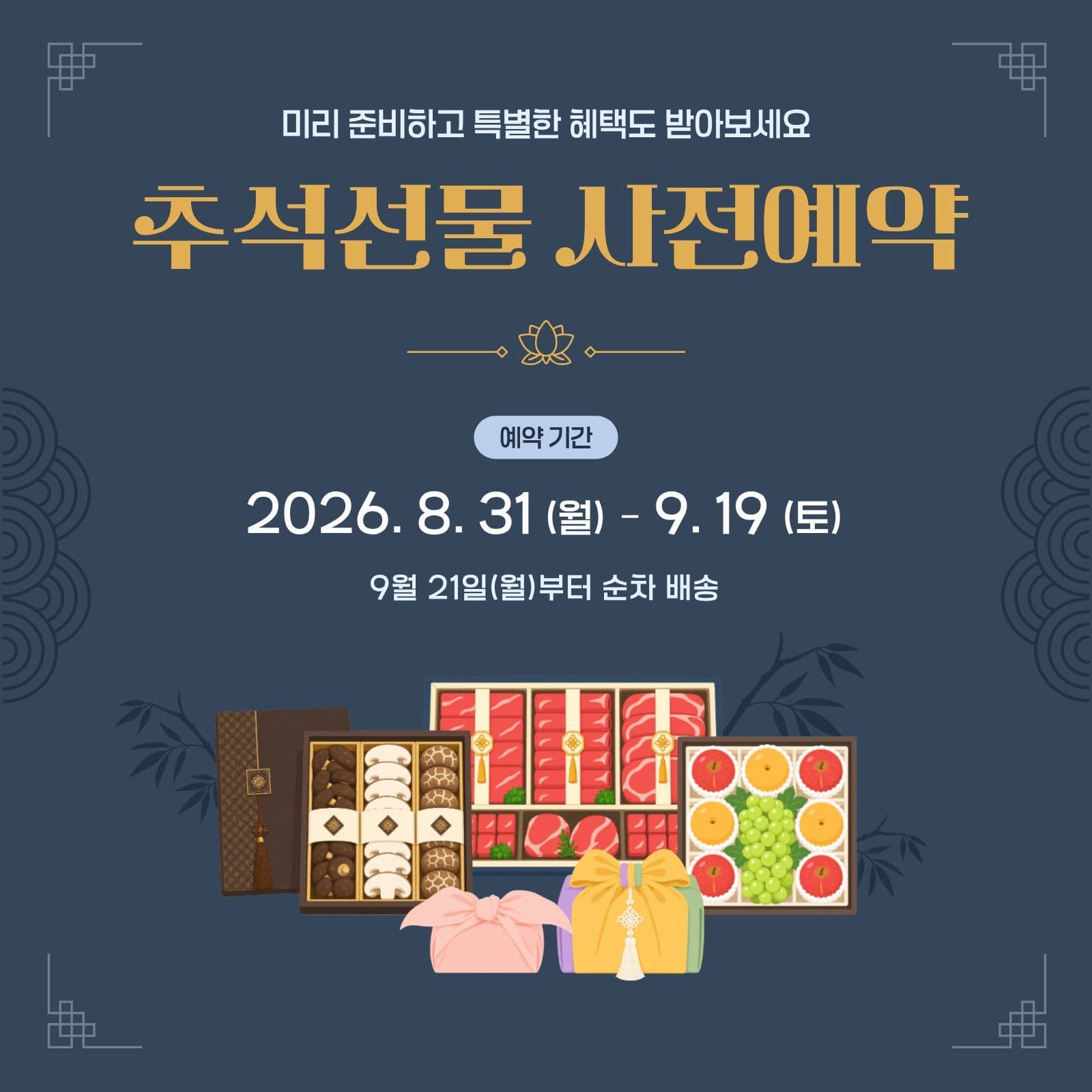 추석선물 사전예약 