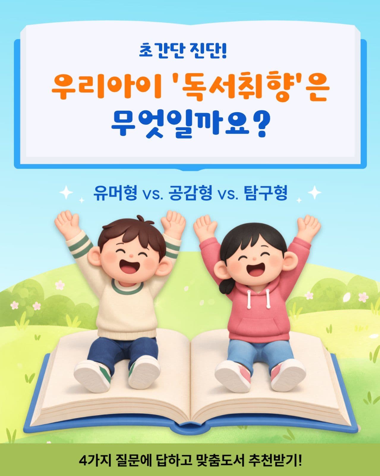 독서취향 진단