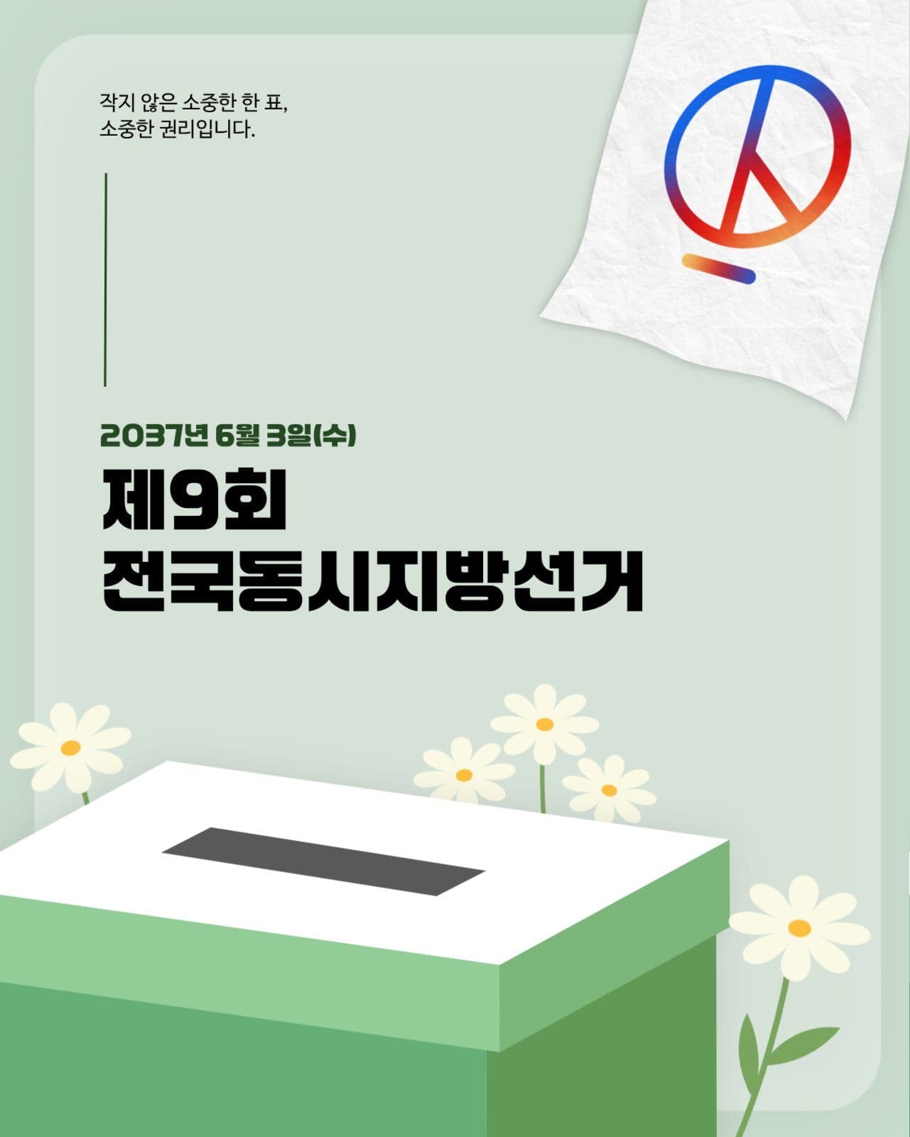 선거템플릿