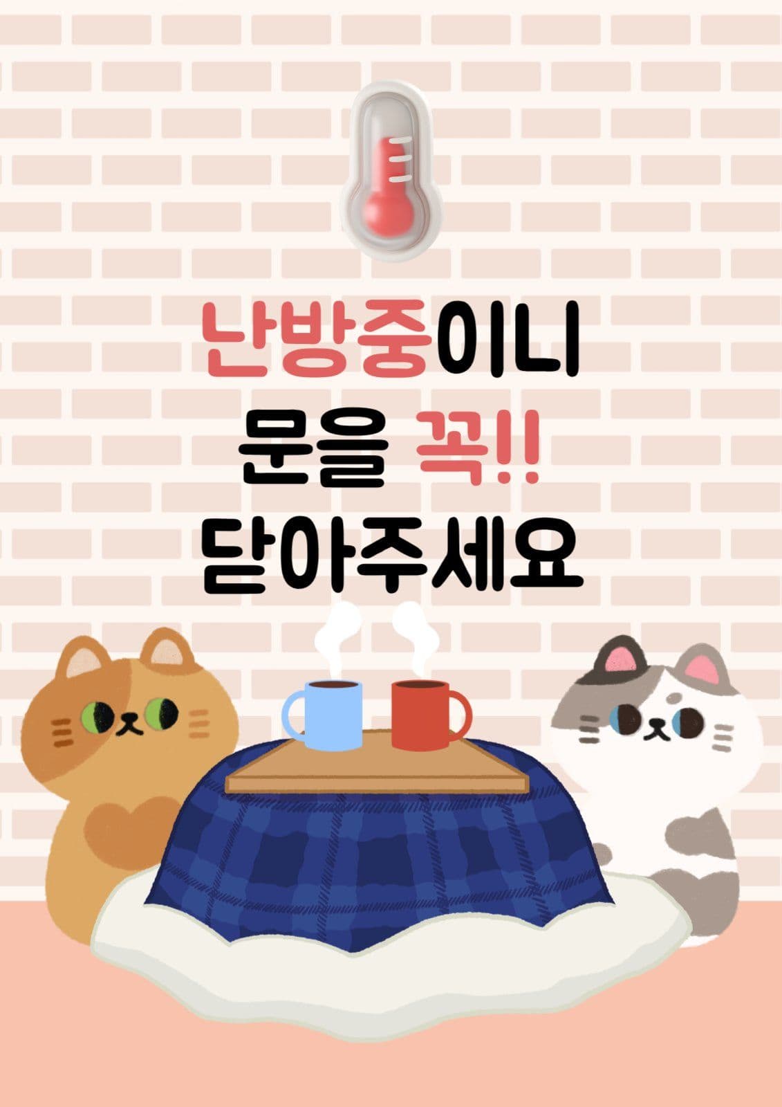 난방중안내포스터