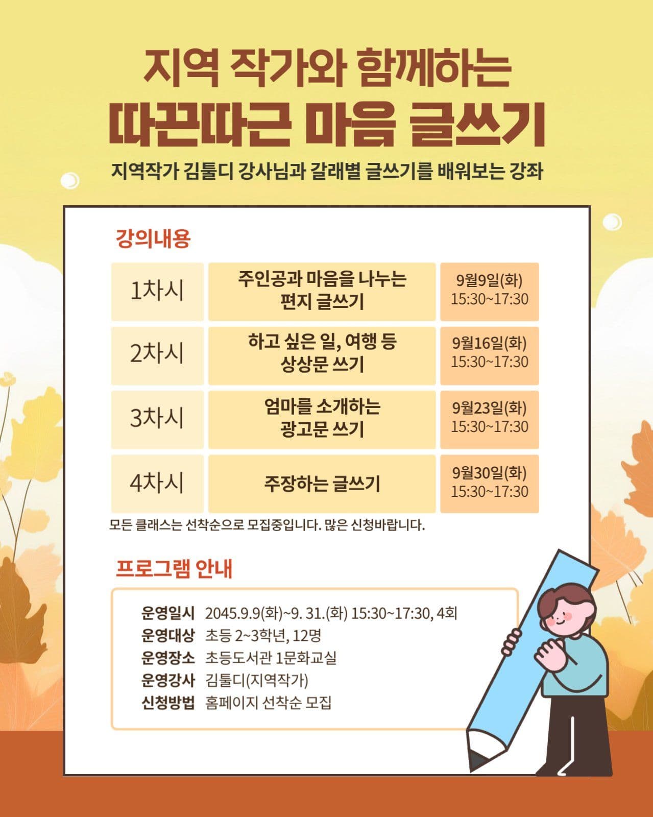 지역작가와 함께하는 글쓰기