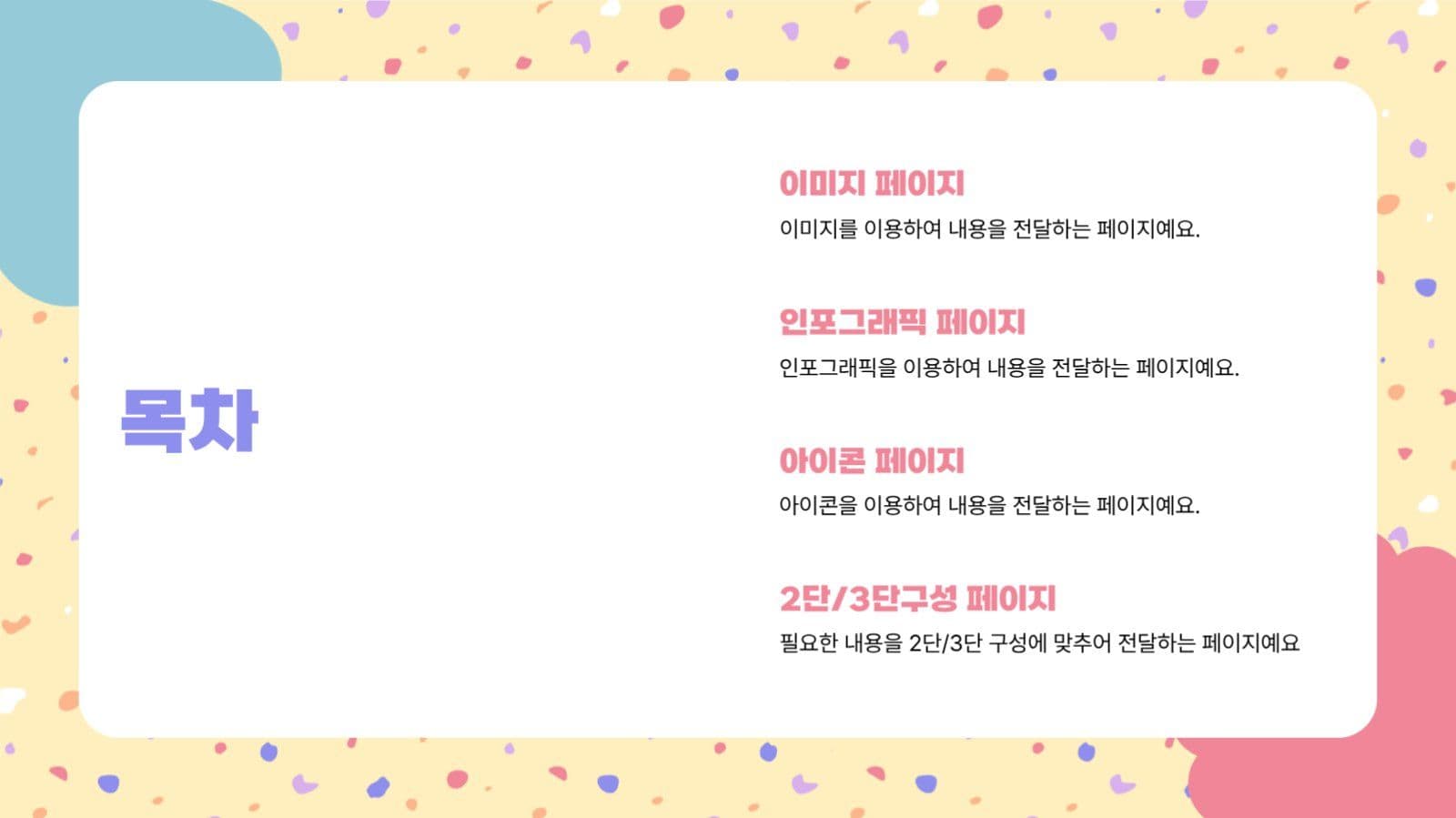 아기자기한 파스텔톤 프레젠테이션