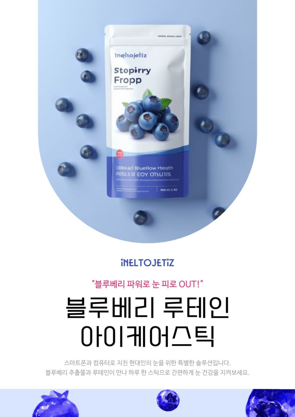 비타민 건강식품 홍보 포스터