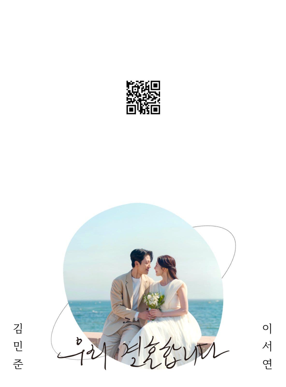 하늘색 맑은 청첩장