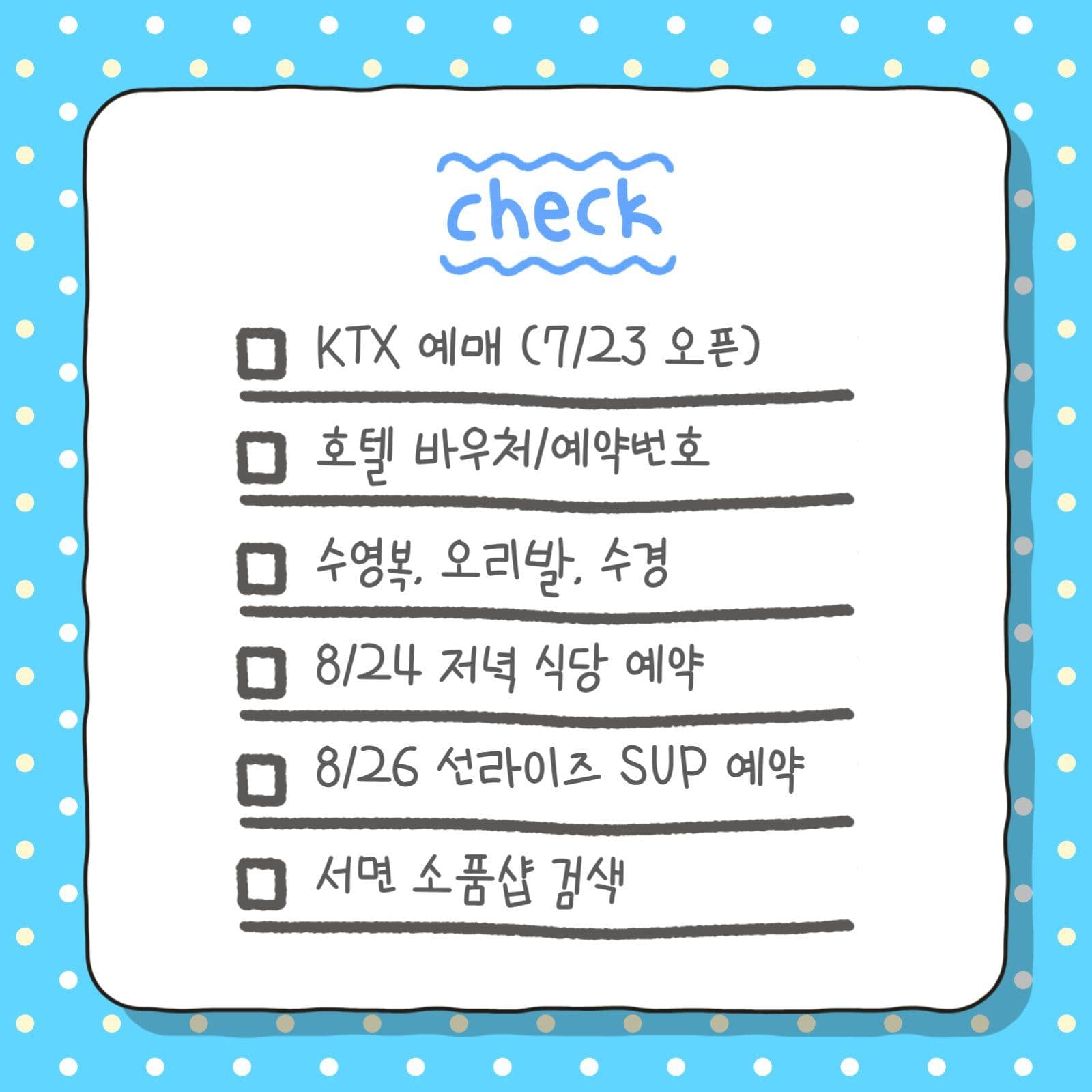 부산여행 계획 카드뉴스