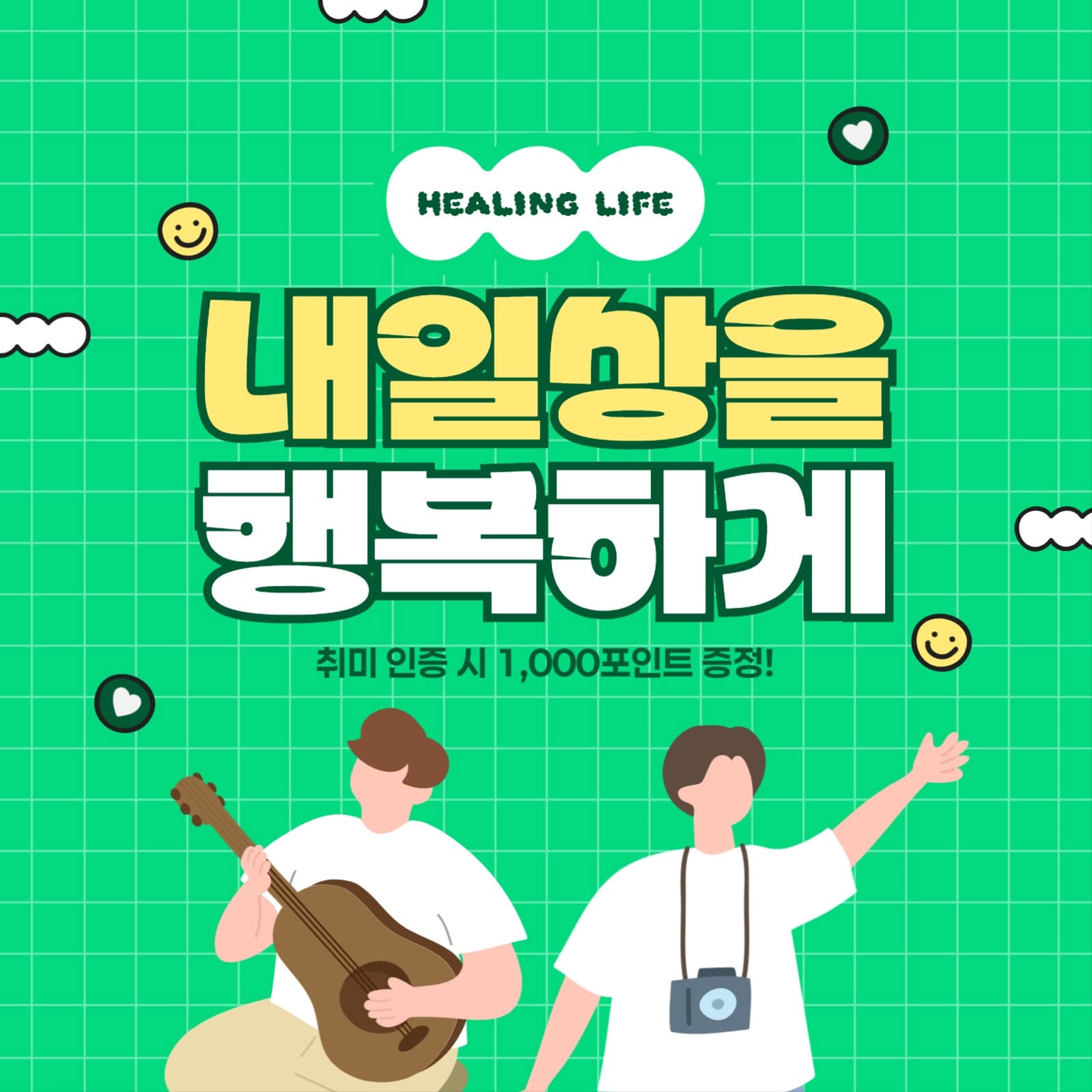 취미인증 이벤트배너