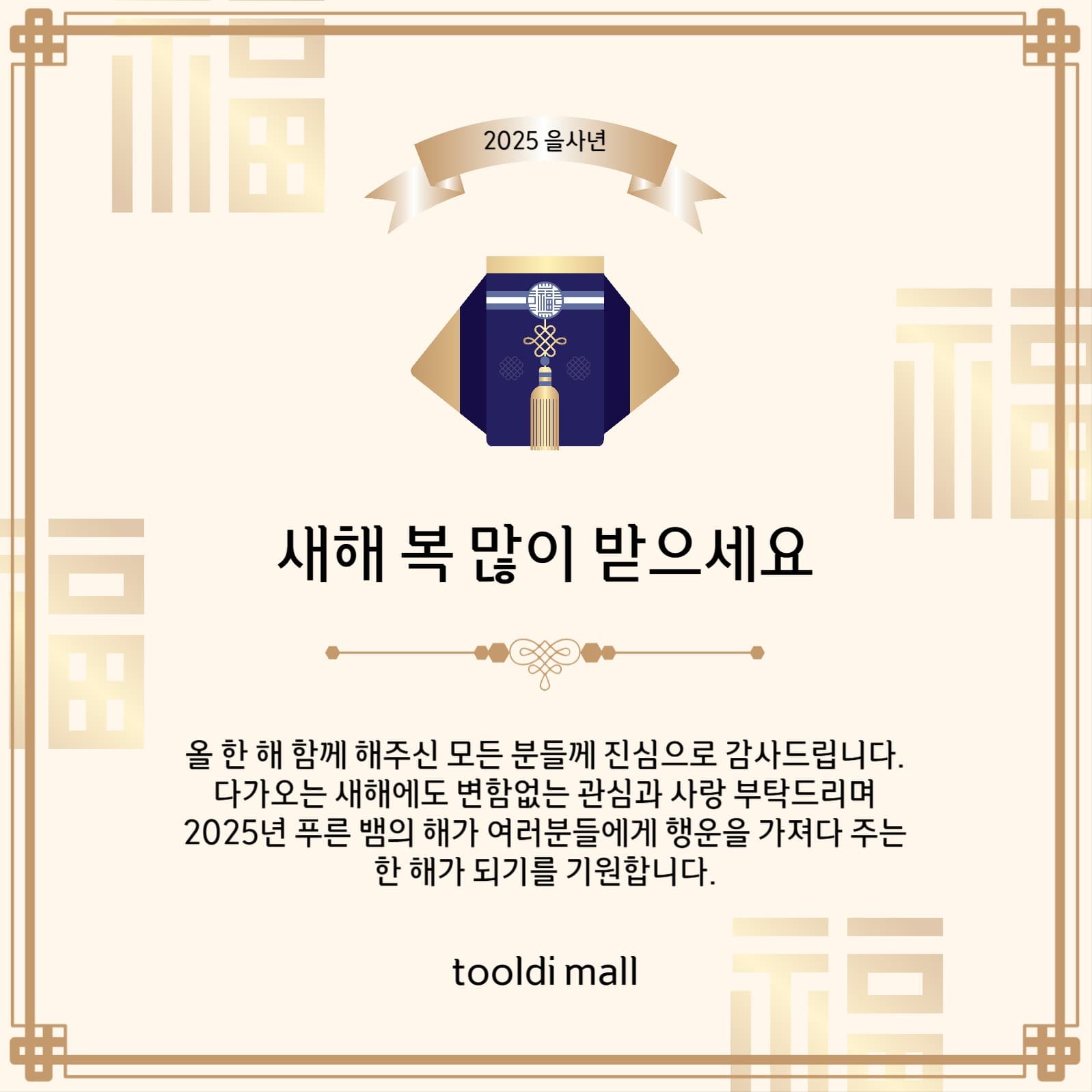 황금복새해인사