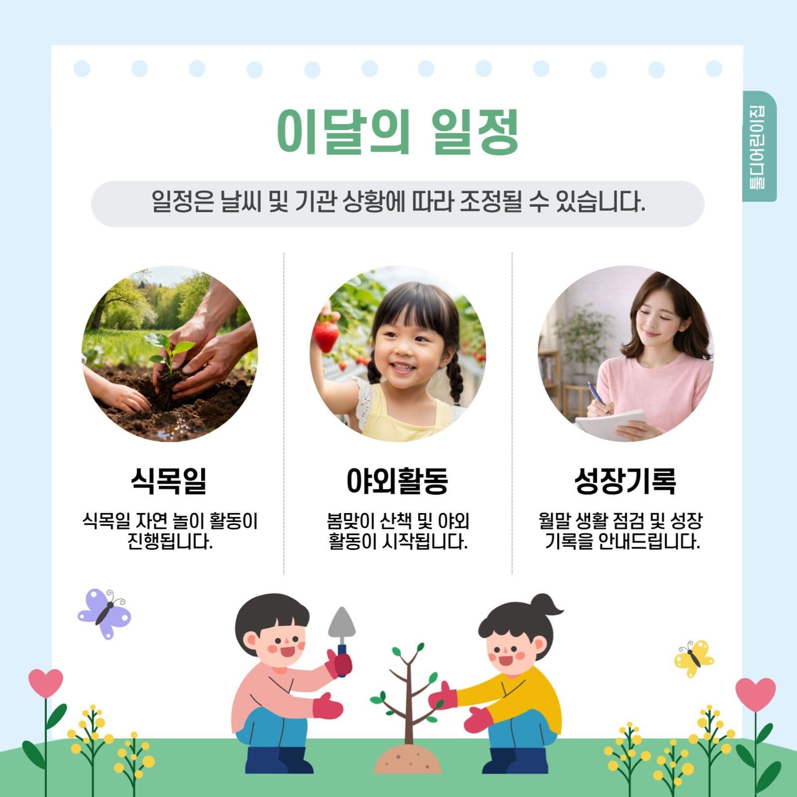 이달의소식 가정통신문  