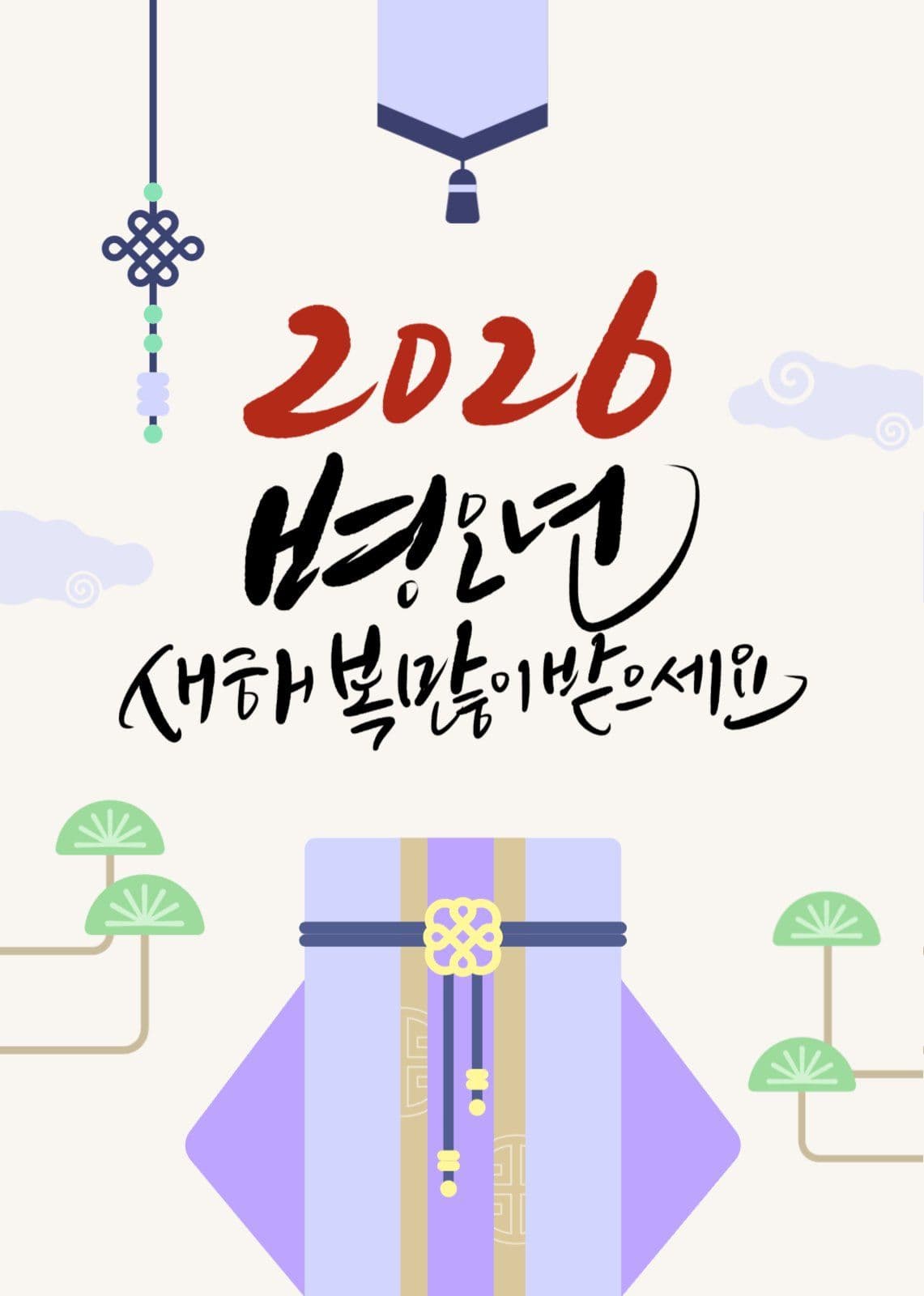 2026년 새해 병오년 설날 인사