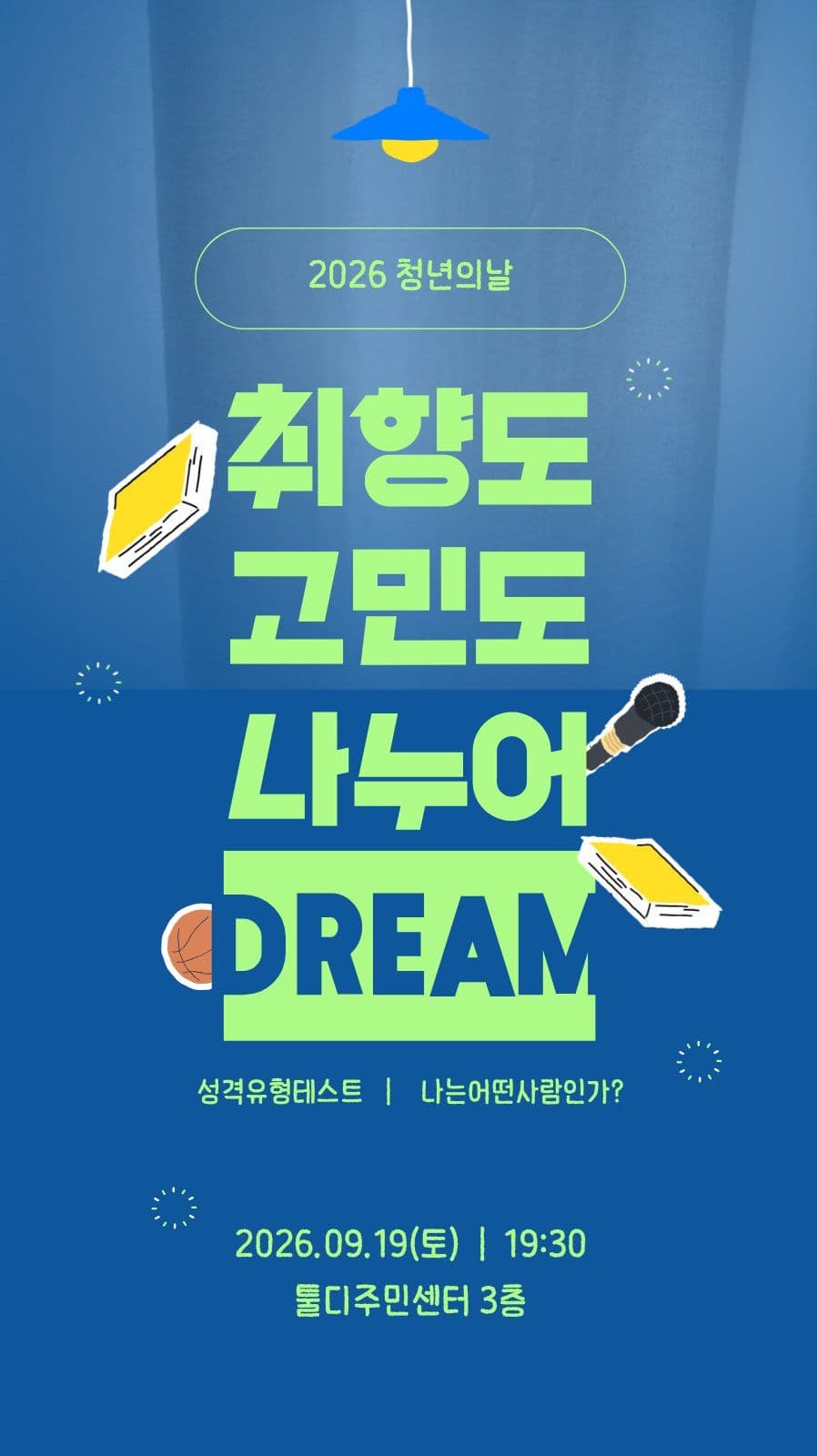 청년의날 프로그램 배너