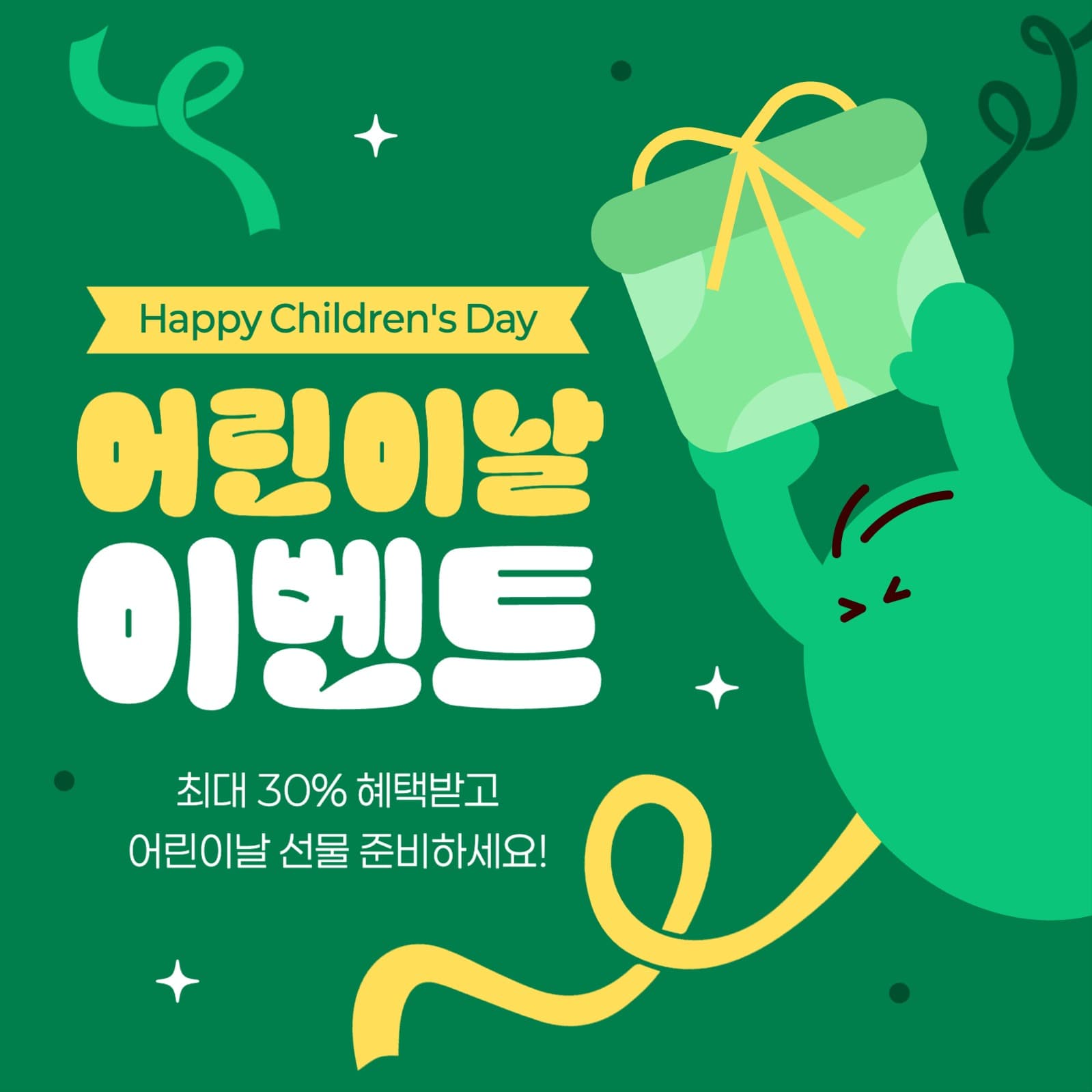 어린이날 이벤트 게시물