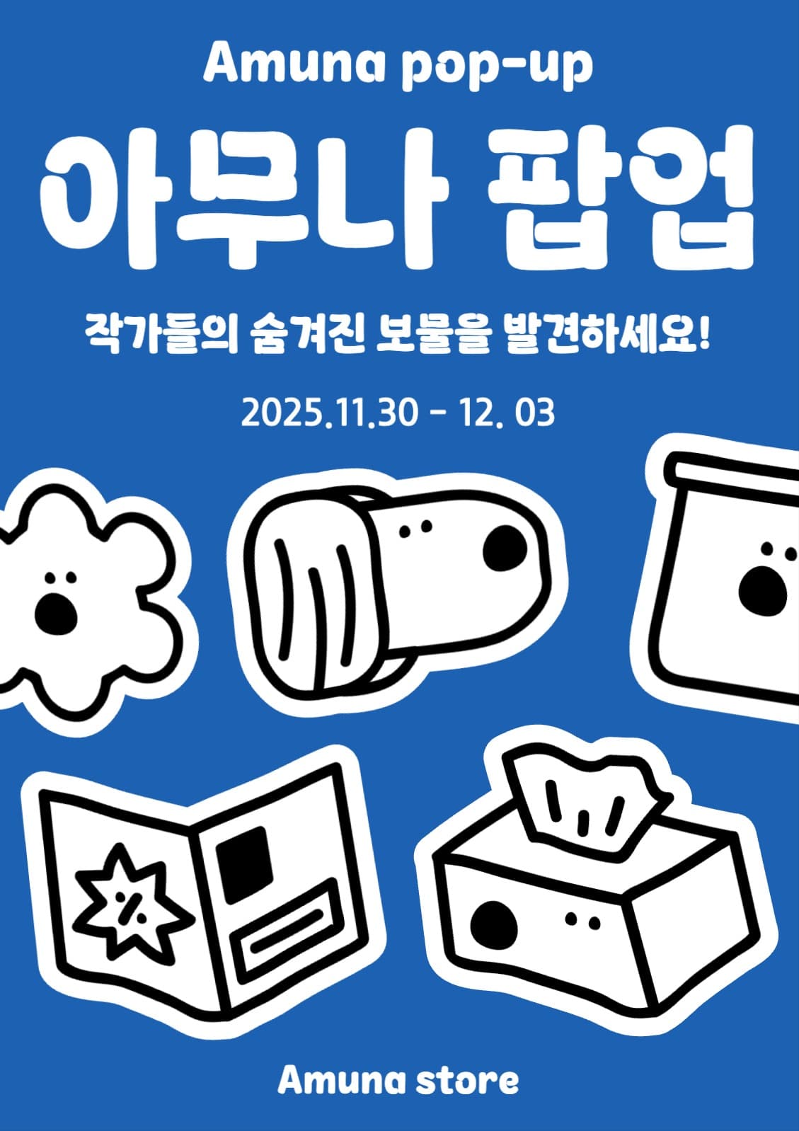 파란색 귀여운 팝업 홍보 