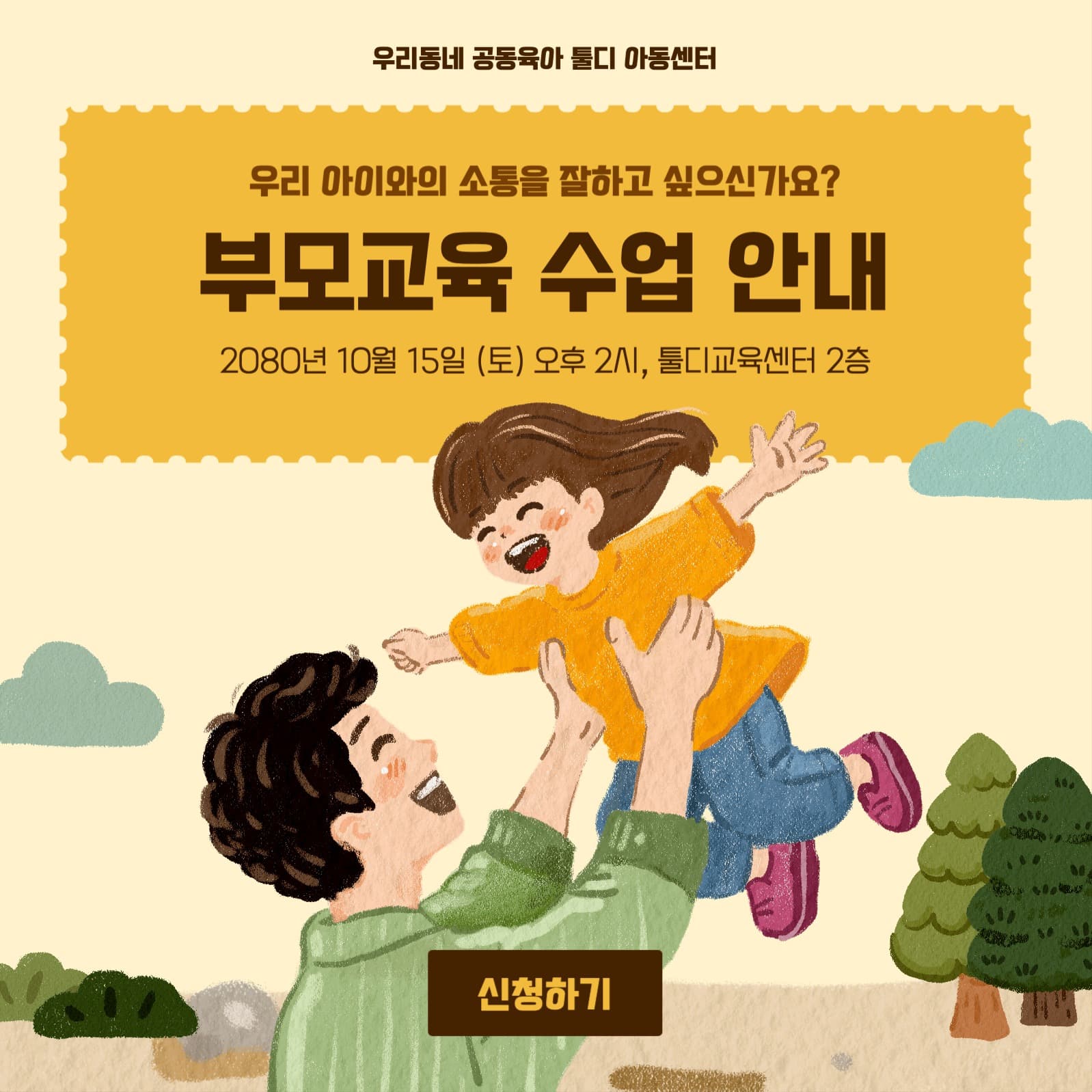 부모교육 수업안내 