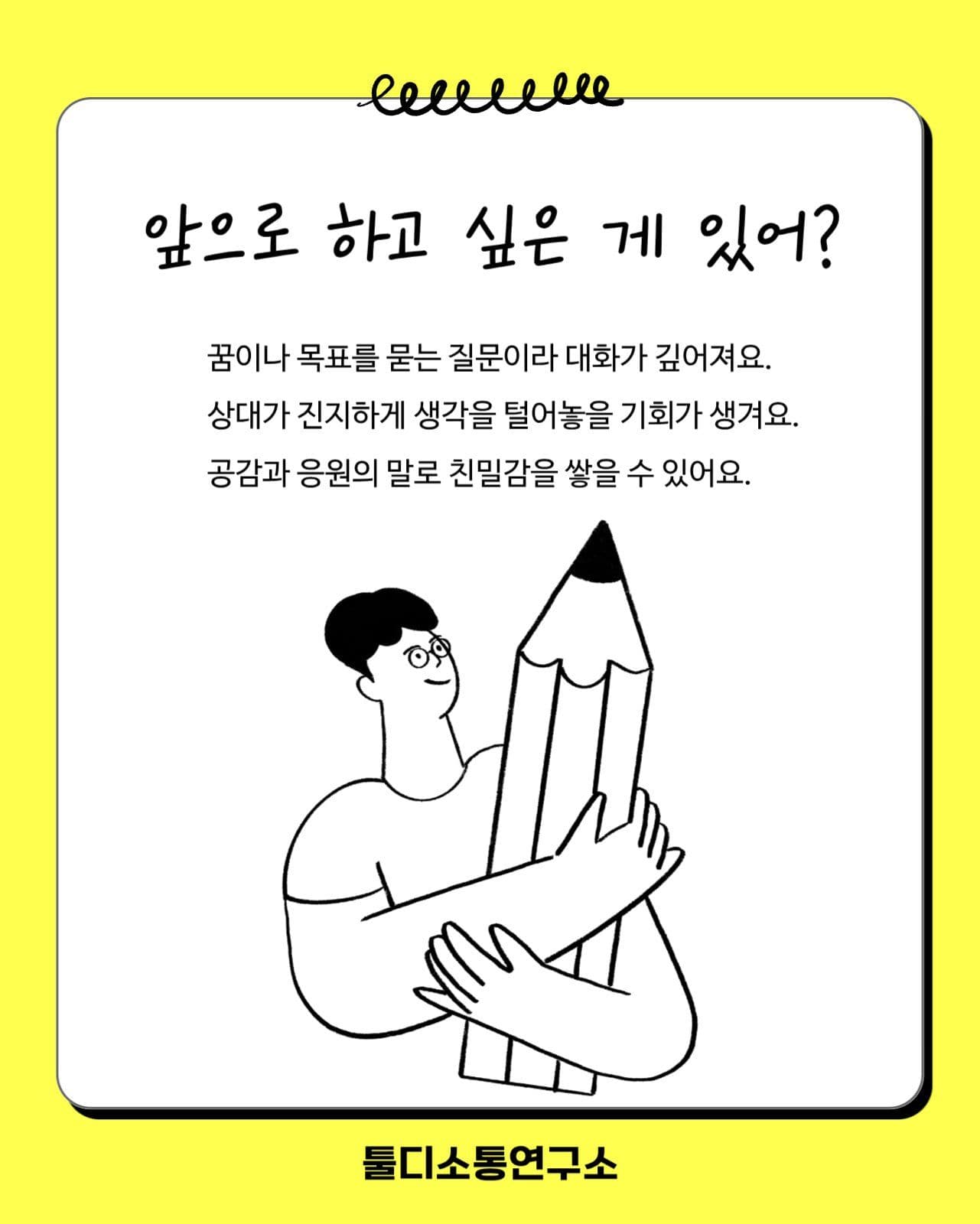 대화가 술술 풀리는 5가지 질문법