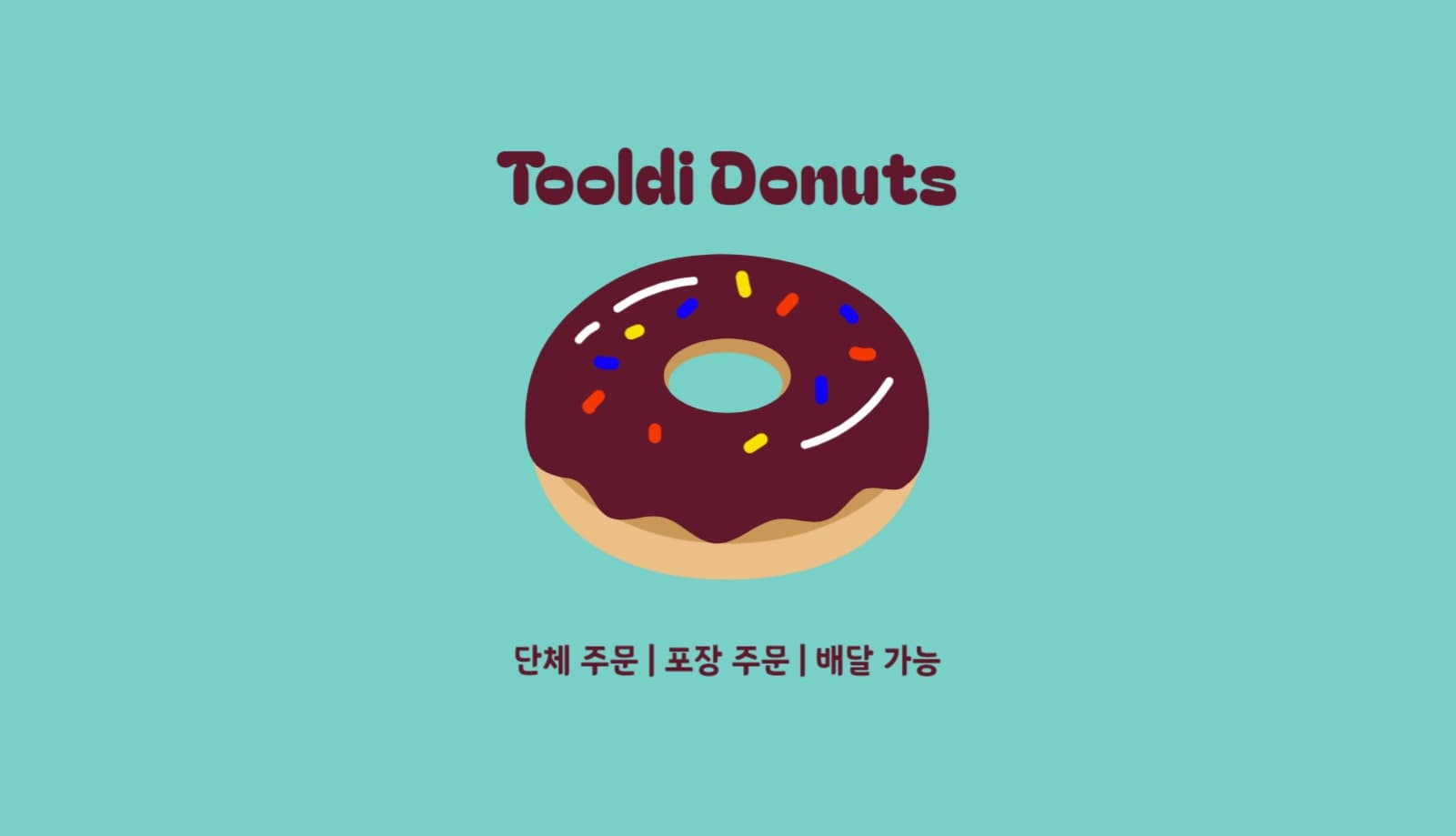 도너츠 전문점 명함 쿠폰