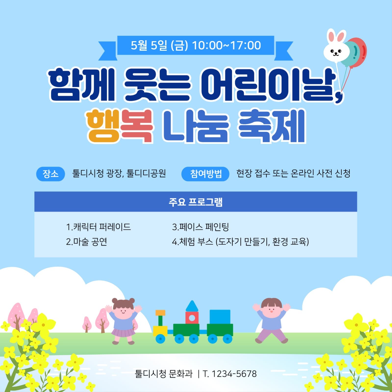 어린이날 행복 나눔 축제