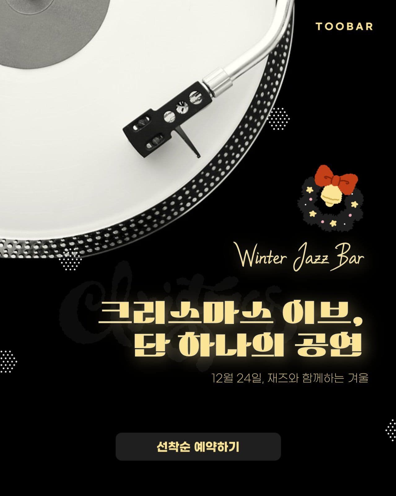 크리스마스 재즈 배너
