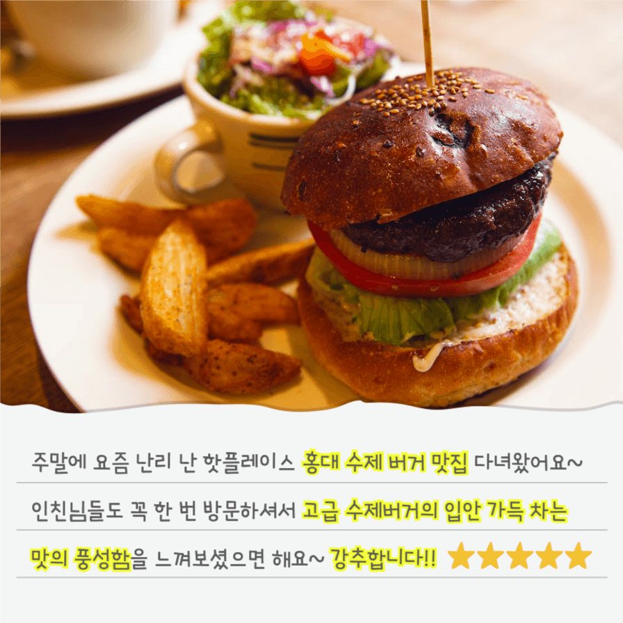 홍대 수제 버거 맛집 방문 후기