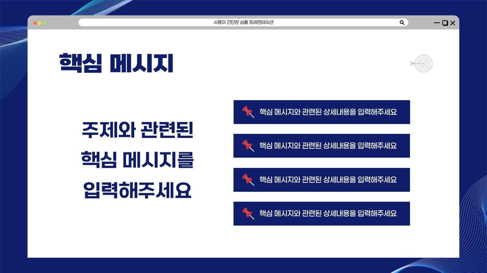 남색 심플 프레젠테이션 