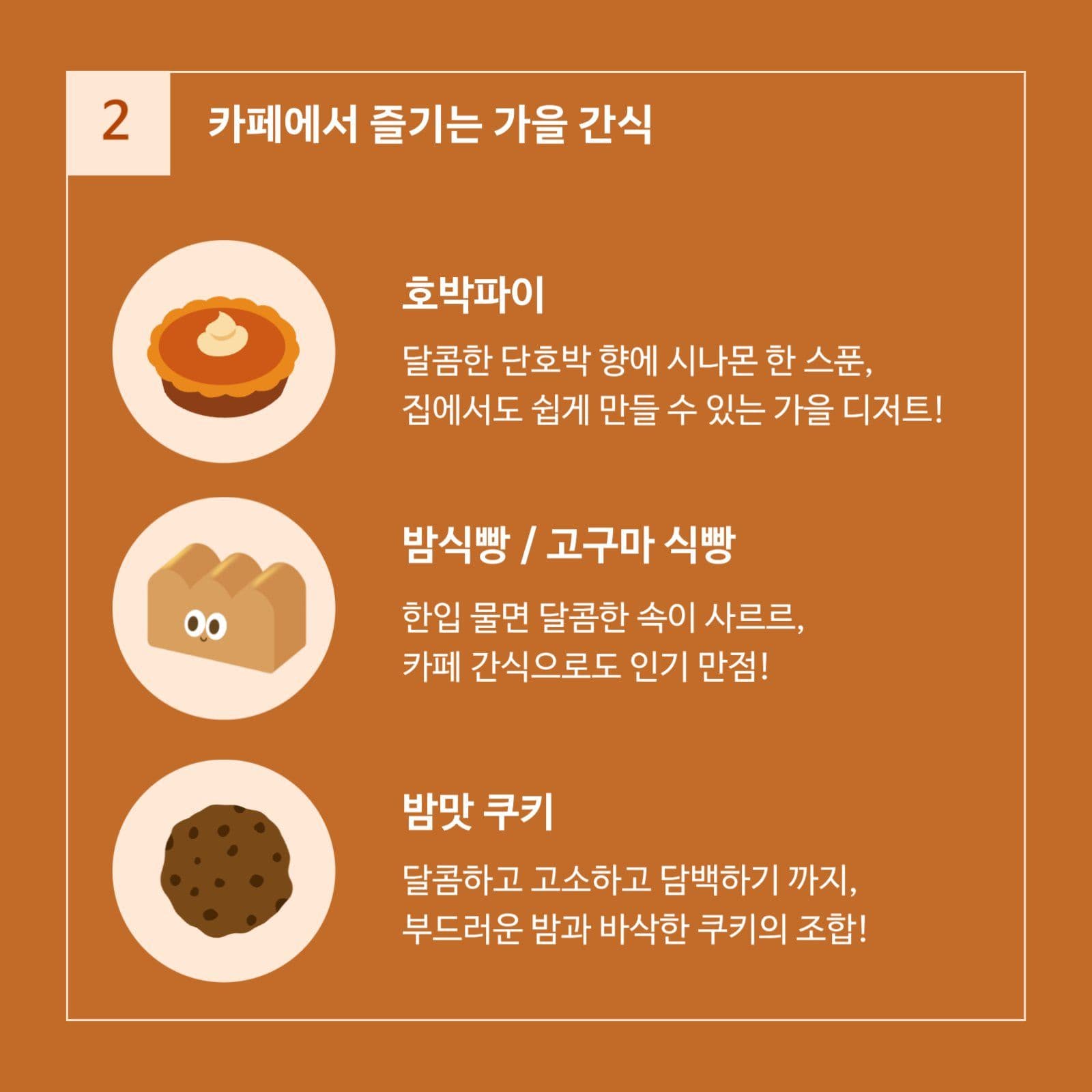 가을제철음식 카드뉴스