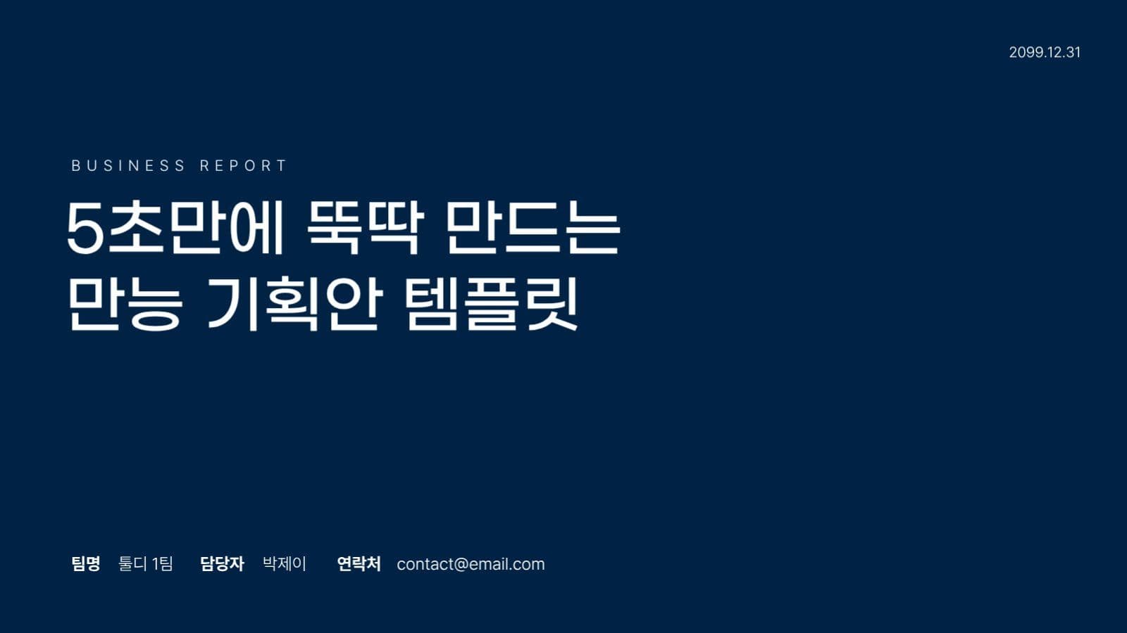 심플한 프로젝트 기획안 피피티