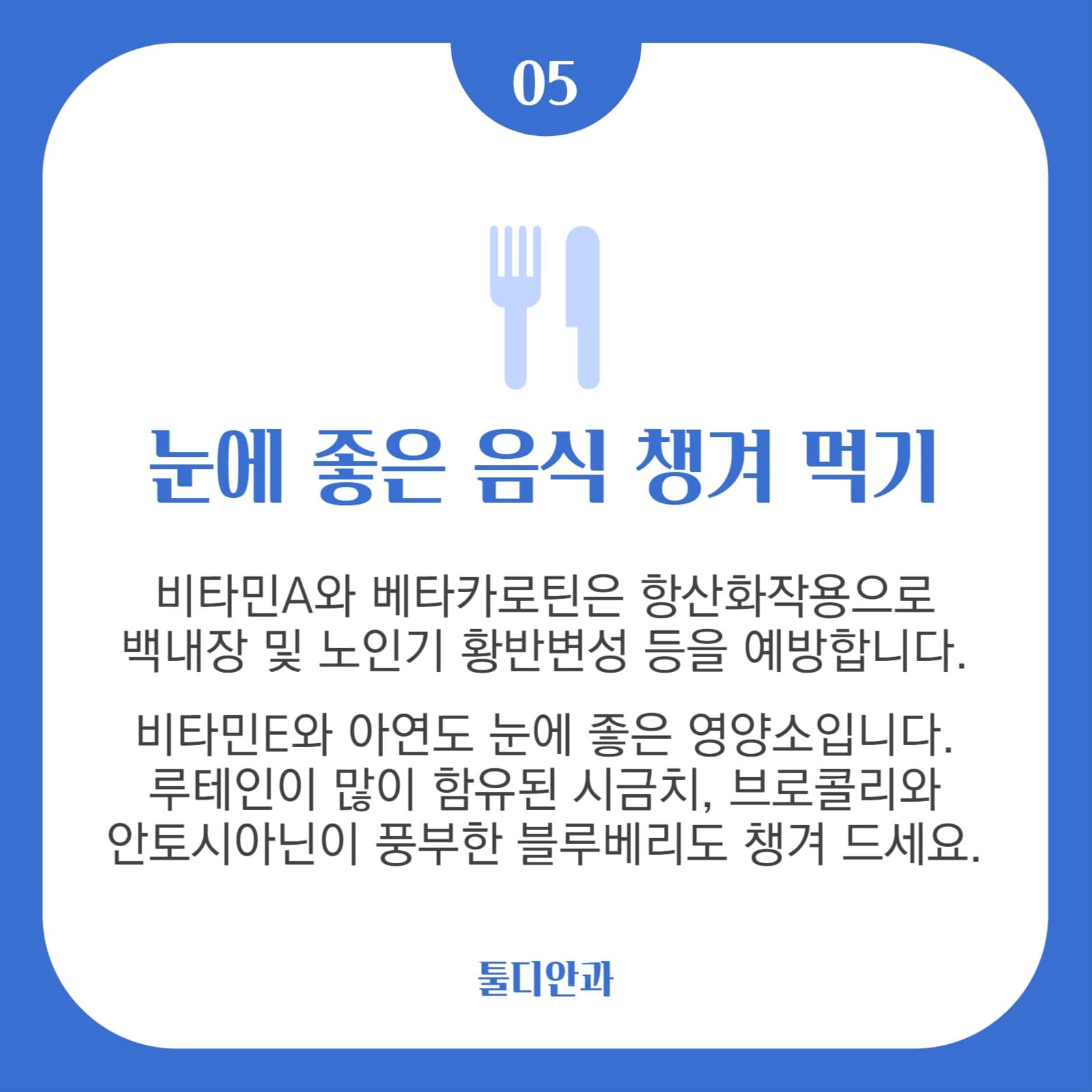 눈 건강 관리법 카드뉴스
