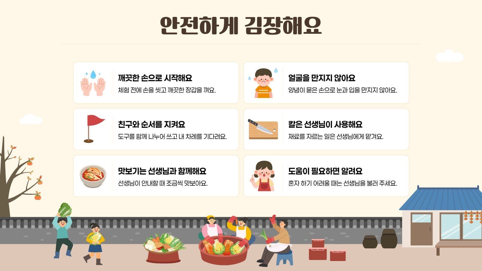김장 체험 학습 김치 프레젠테이션 템플릿