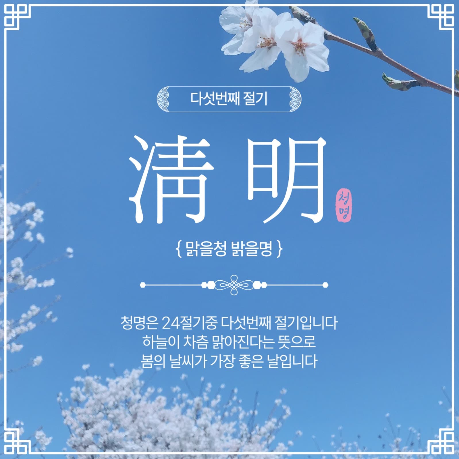 다섯번째청명