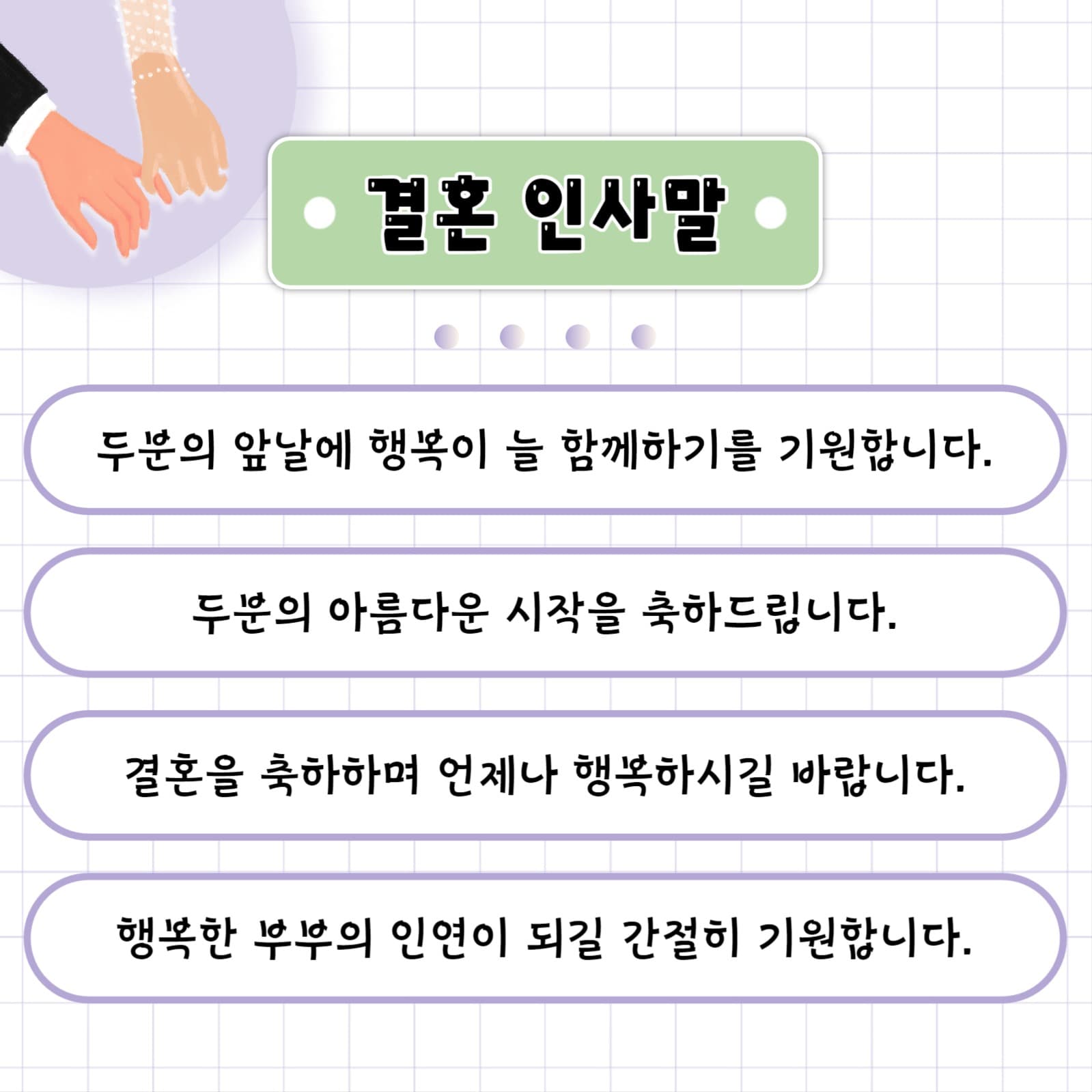 경조사 인사말 총정리
