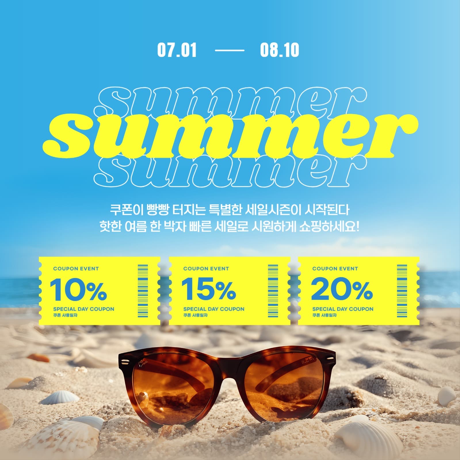 썸머세일