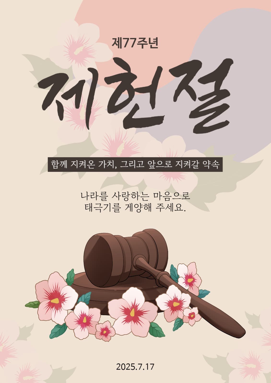 제헌절