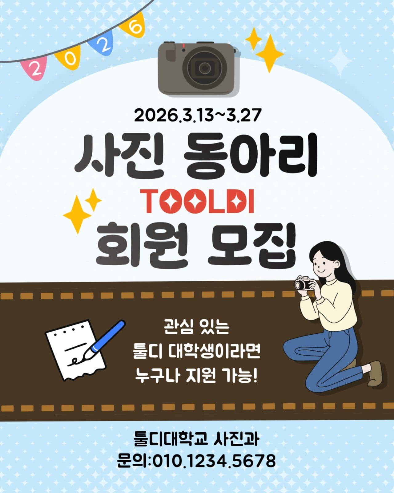 사진동아리회원모집공고