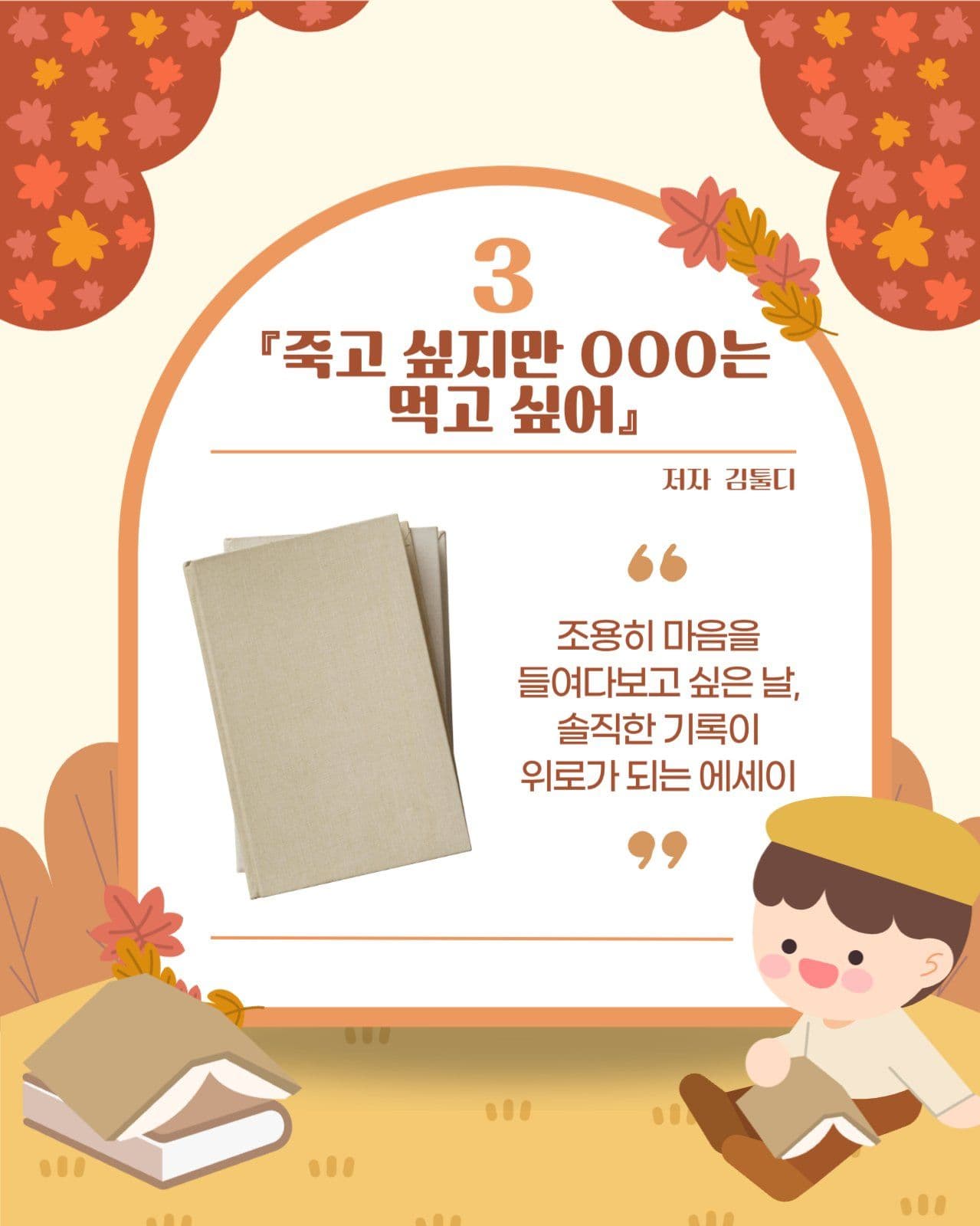 가을 책 추천