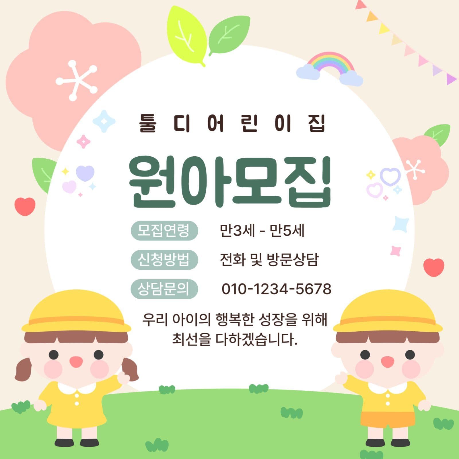 원아모집
