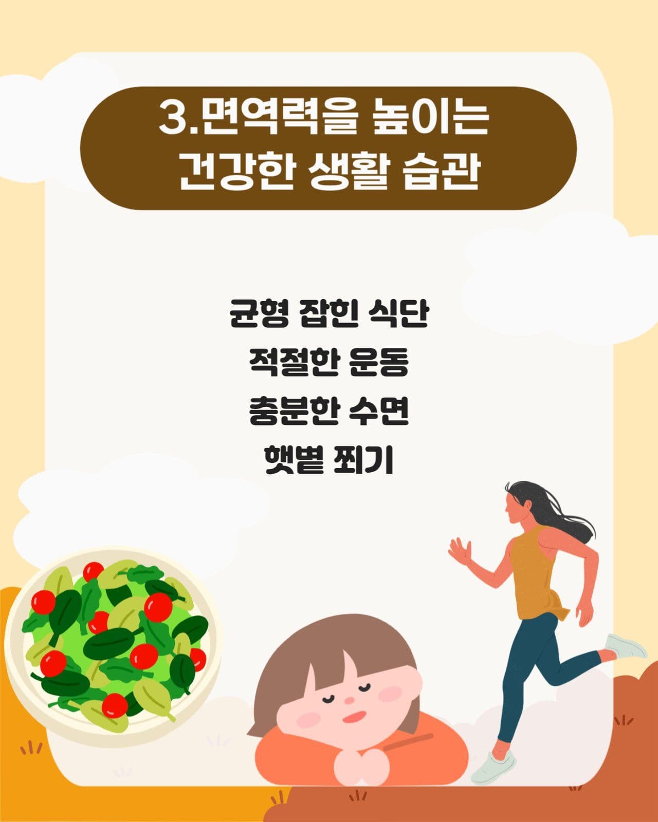 환절기 건강관리