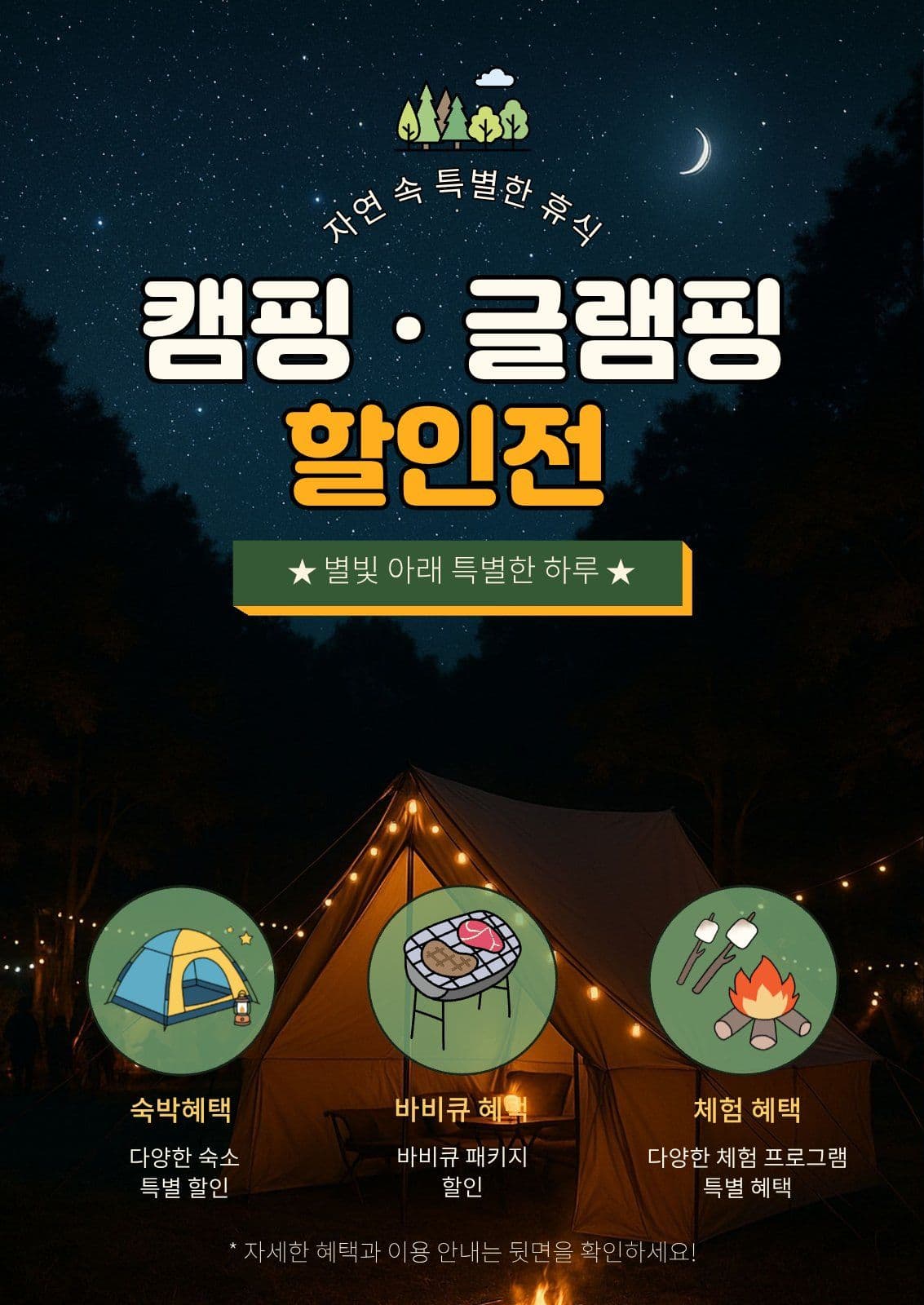 캠핑·글램핑 할인전 양면 전단지