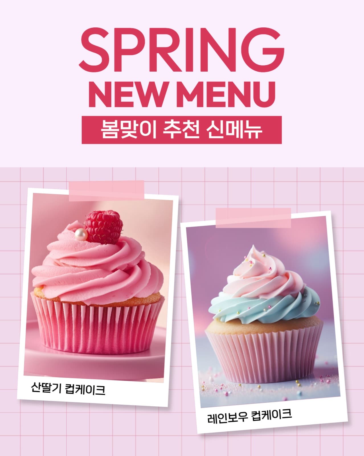봄맞이 추천 신메뉴