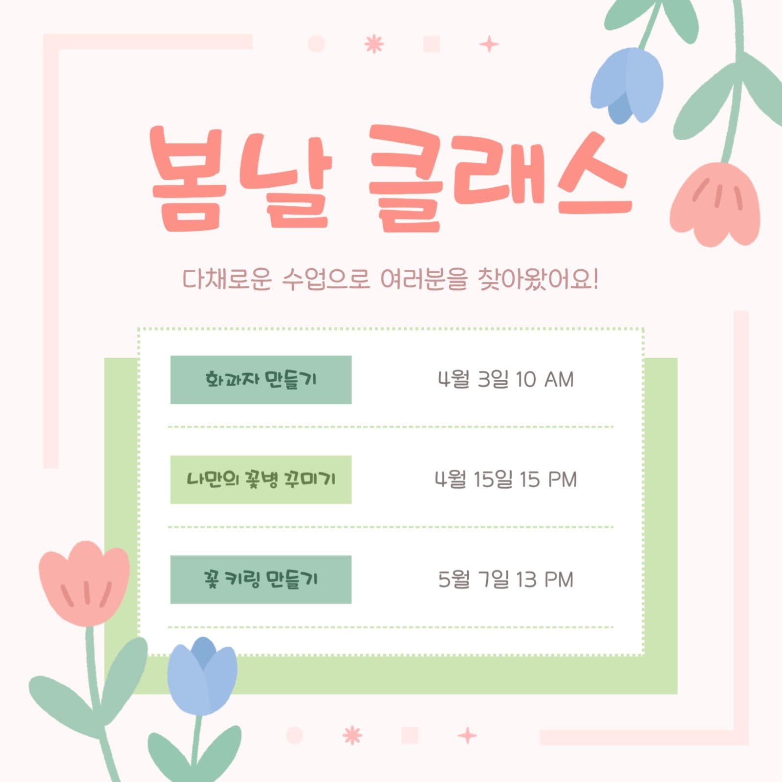 봄날 클래스 홍보 SNS 이미지