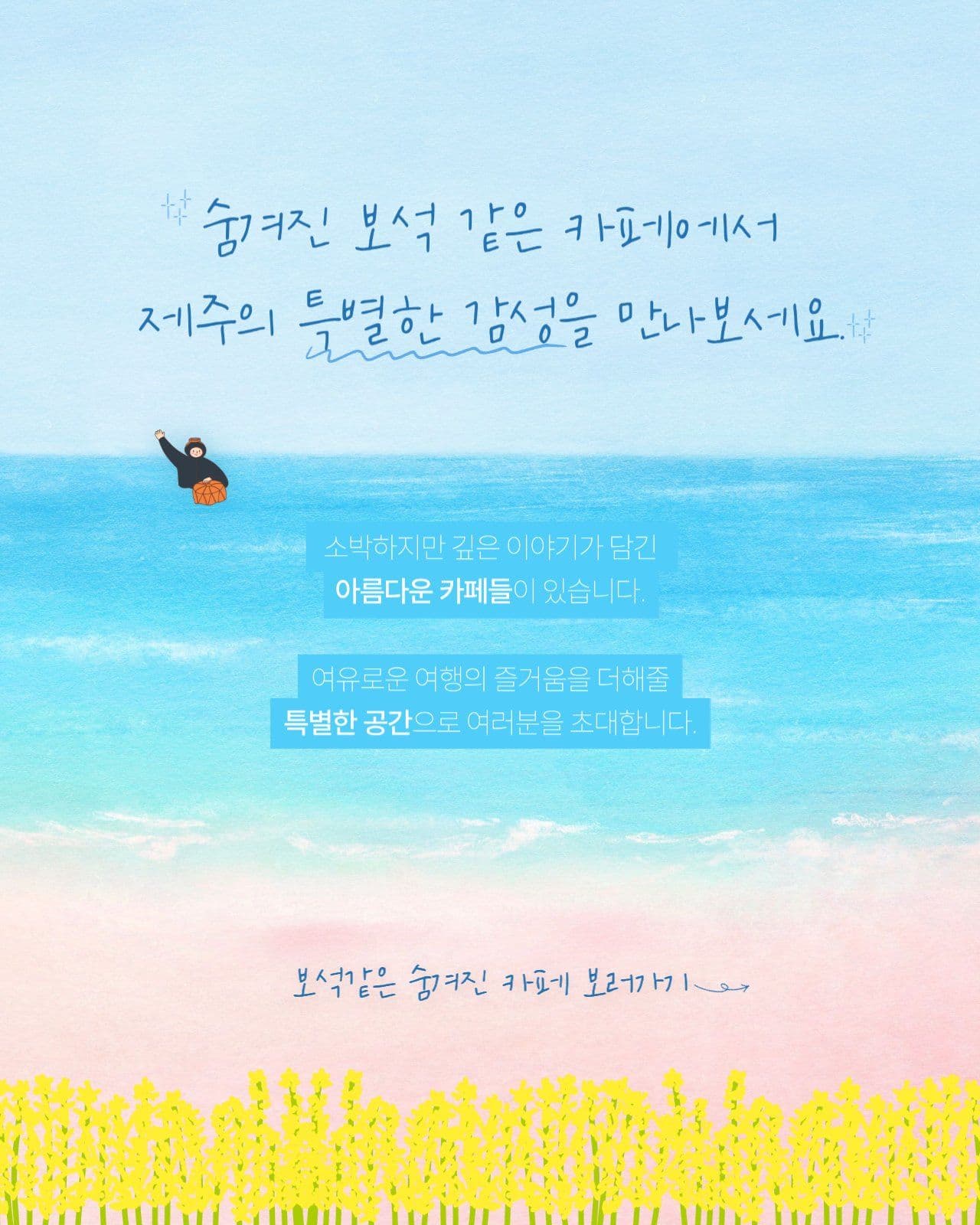 제주 카페 추천 카드뉴스