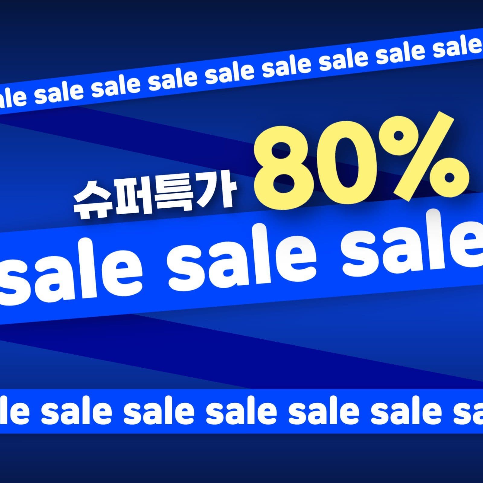 슈퍼특가 세일 배너 광고